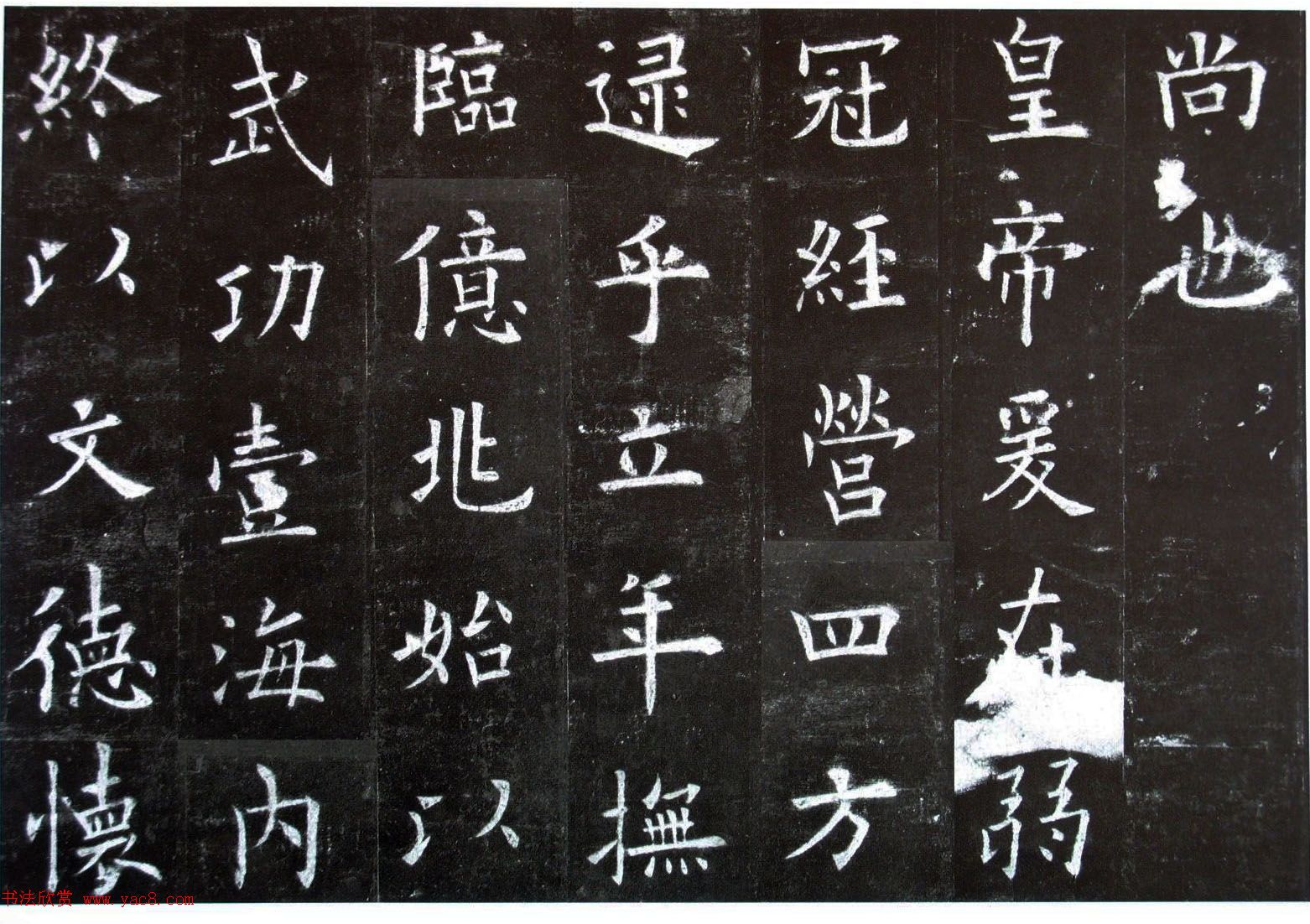 楷书第一《欧阳询九成宫醴泉铭碑》剪裱本