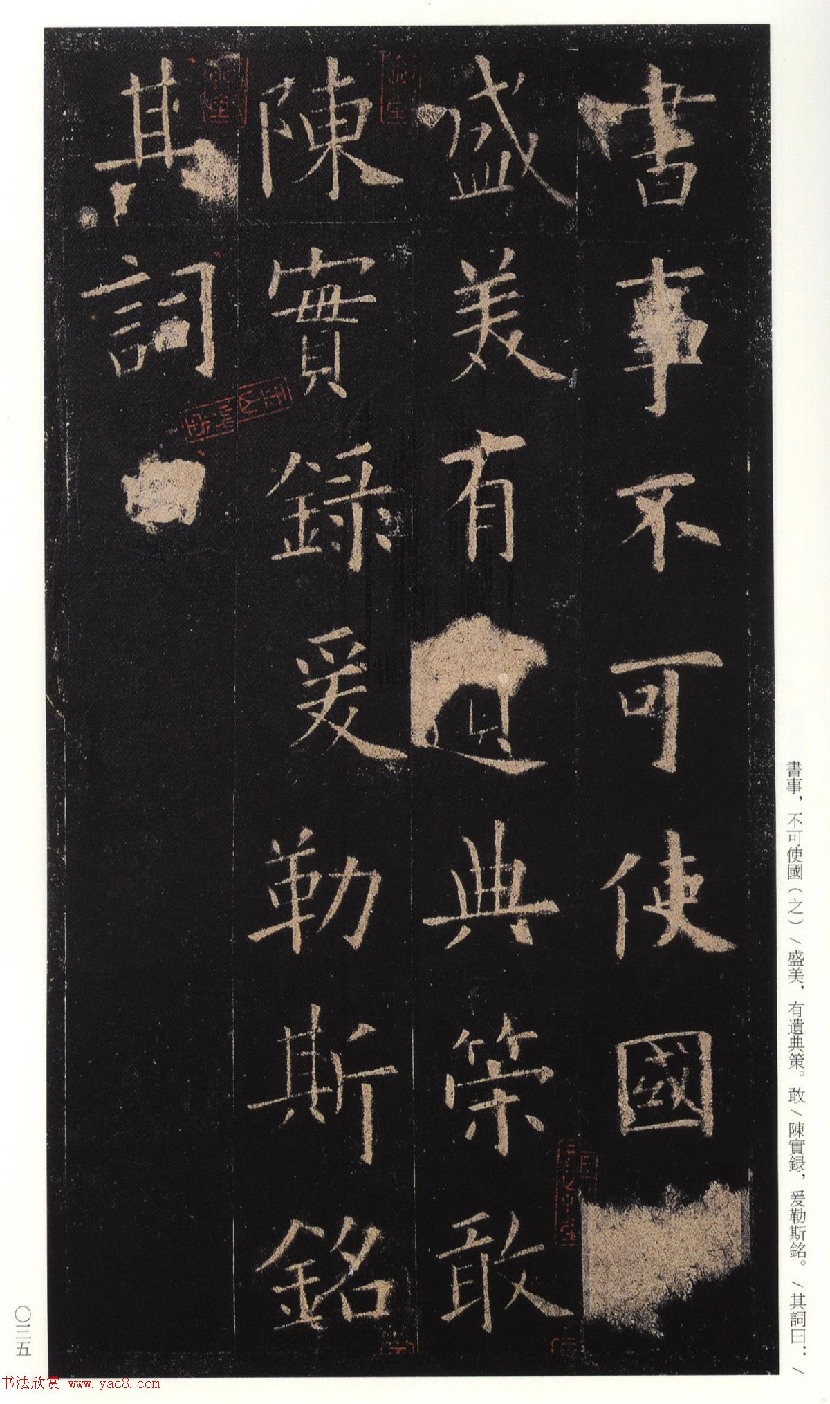 欧阳询75岁楷书《九成宫碑》玉山草堂本