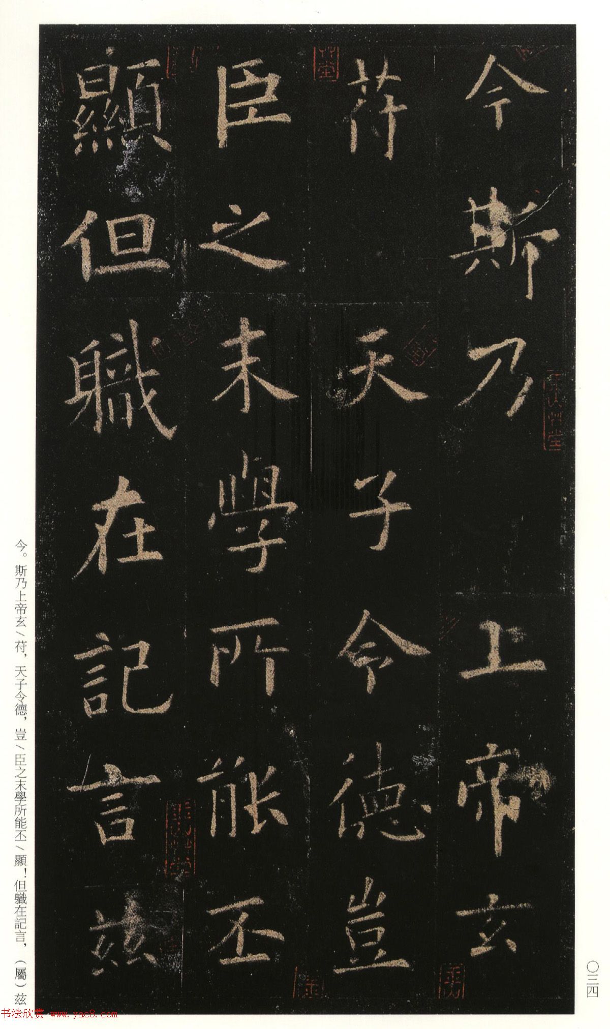 欧阳询75岁楷书《九成宫碑》玉山草堂本