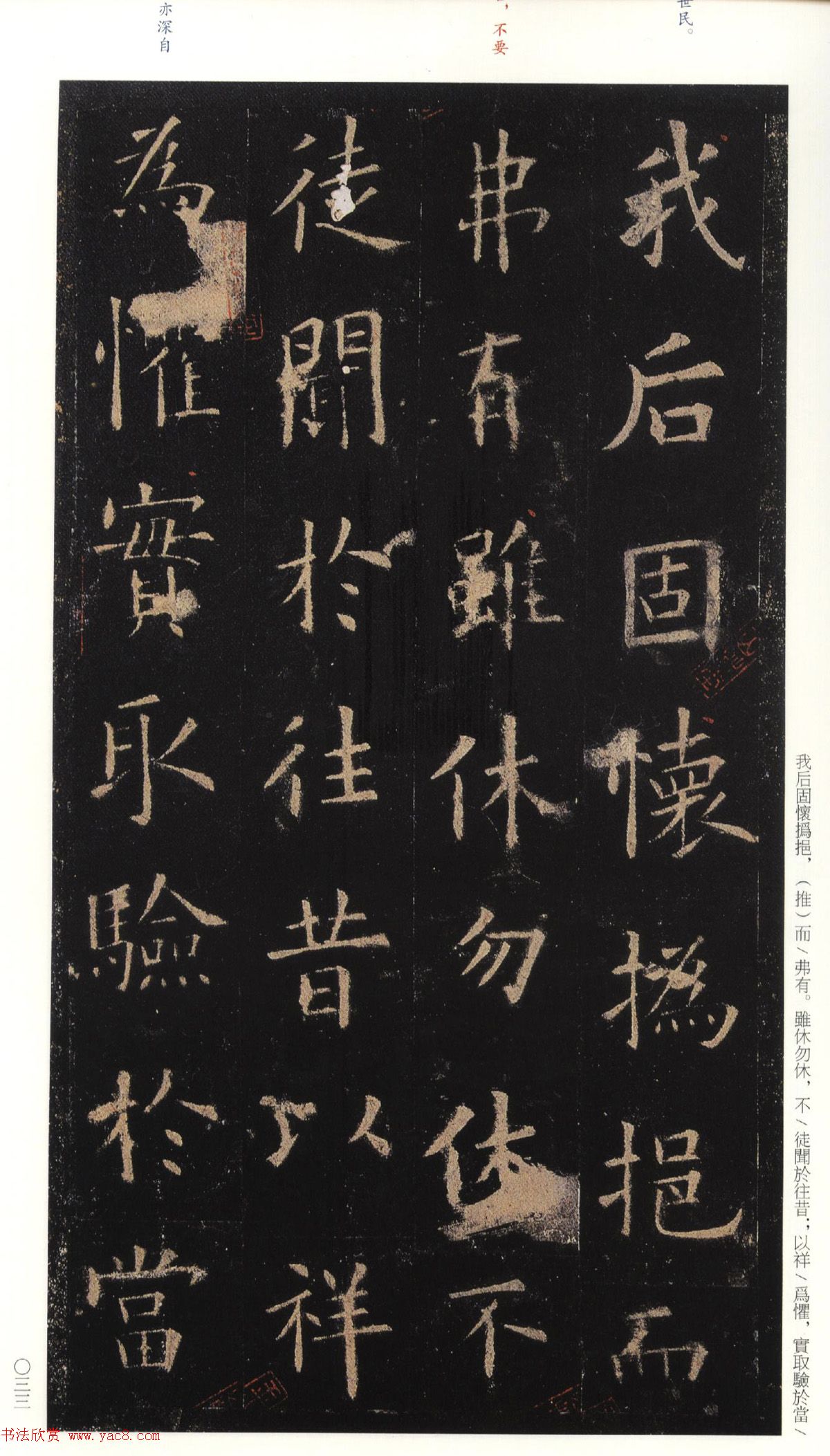 欧阳询75岁楷书《九成宫碑》玉山草堂本