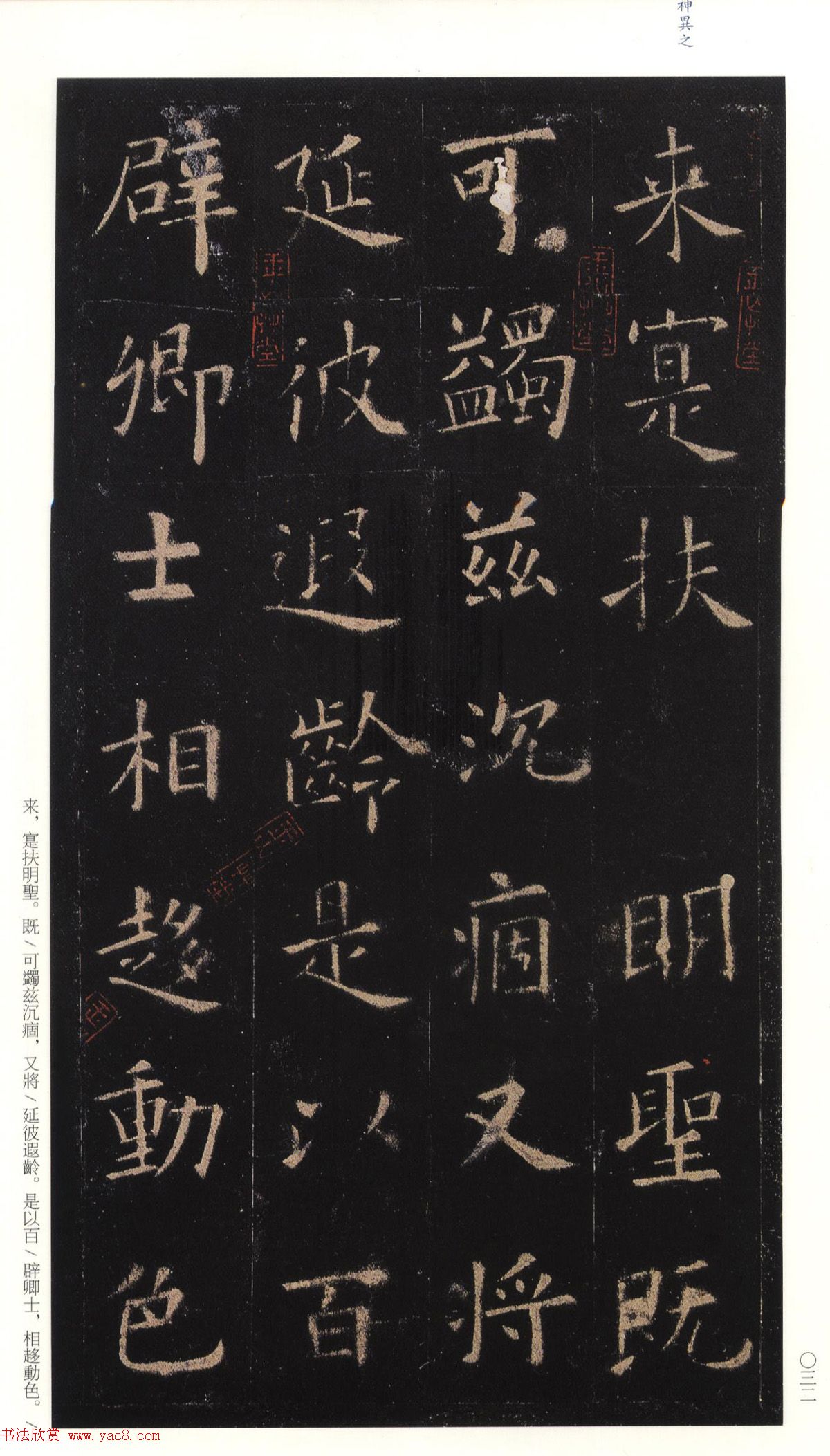 欧阳询75岁楷书《九成宫碑》玉山草堂本