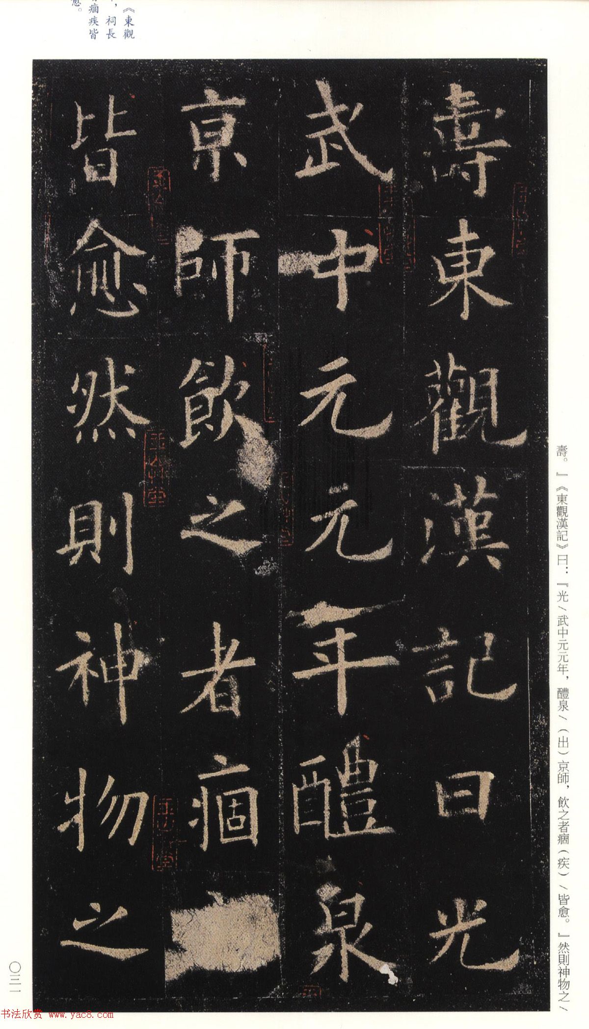 欧阳询75岁楷书《九成宫碑》玉山草堂本