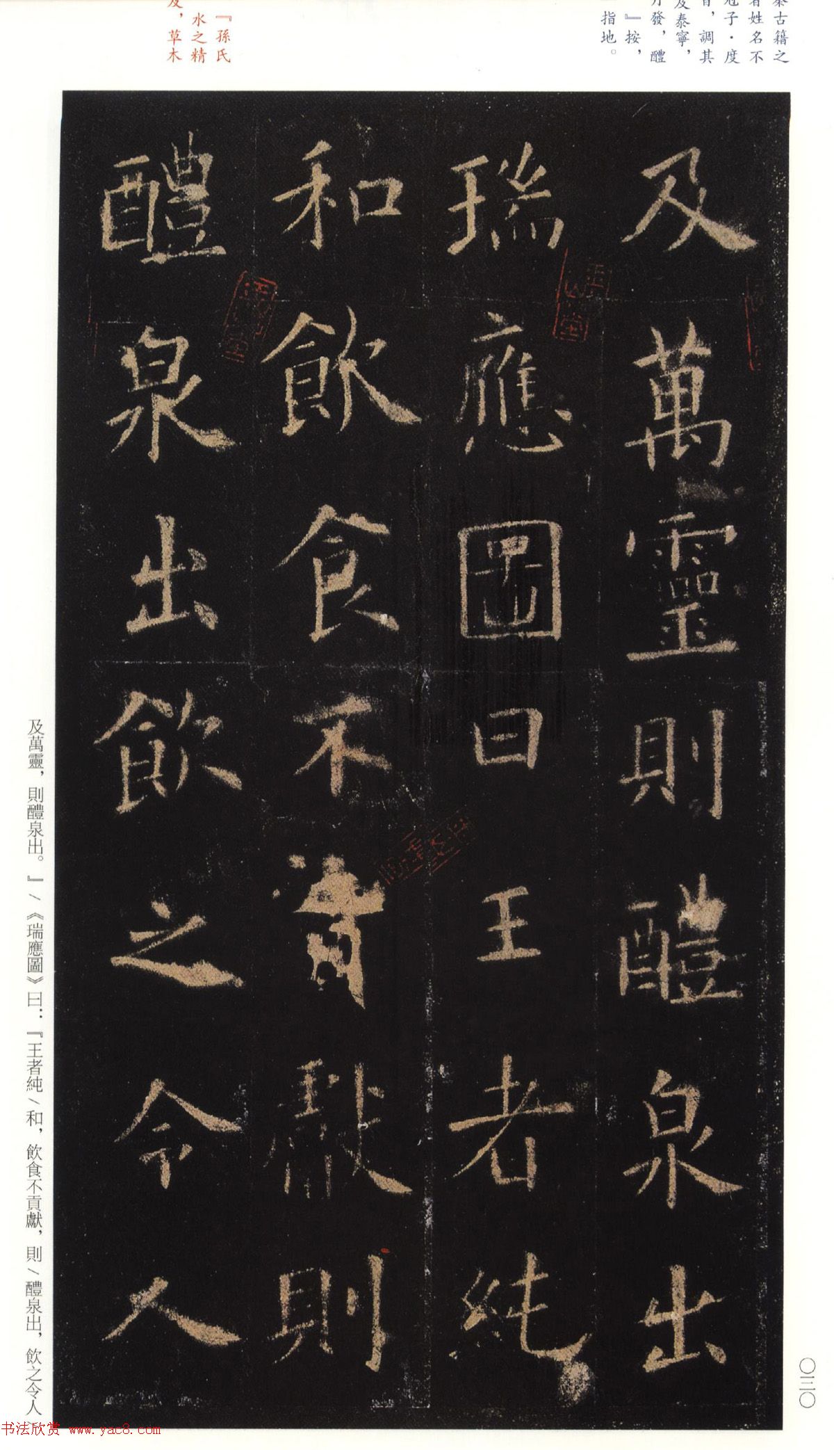 欧阳询75岁楷书《九成宫碑》玉山草堂本