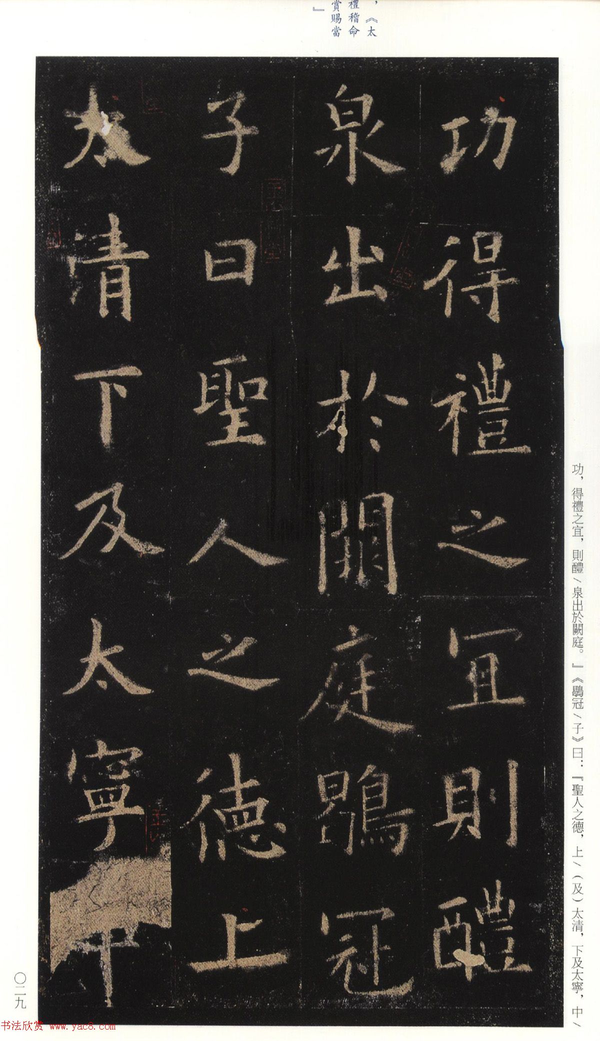 欧阳询75岁楷书《九成宫碑》玉山草堂本