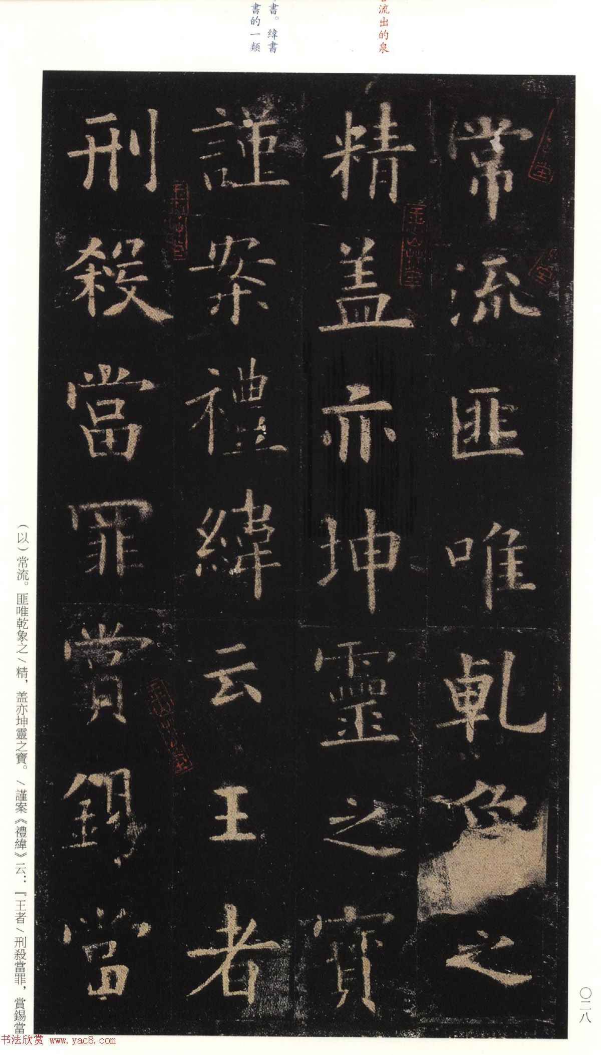 欧阳询75岁楷书《九成宫碑》玉山草堂本