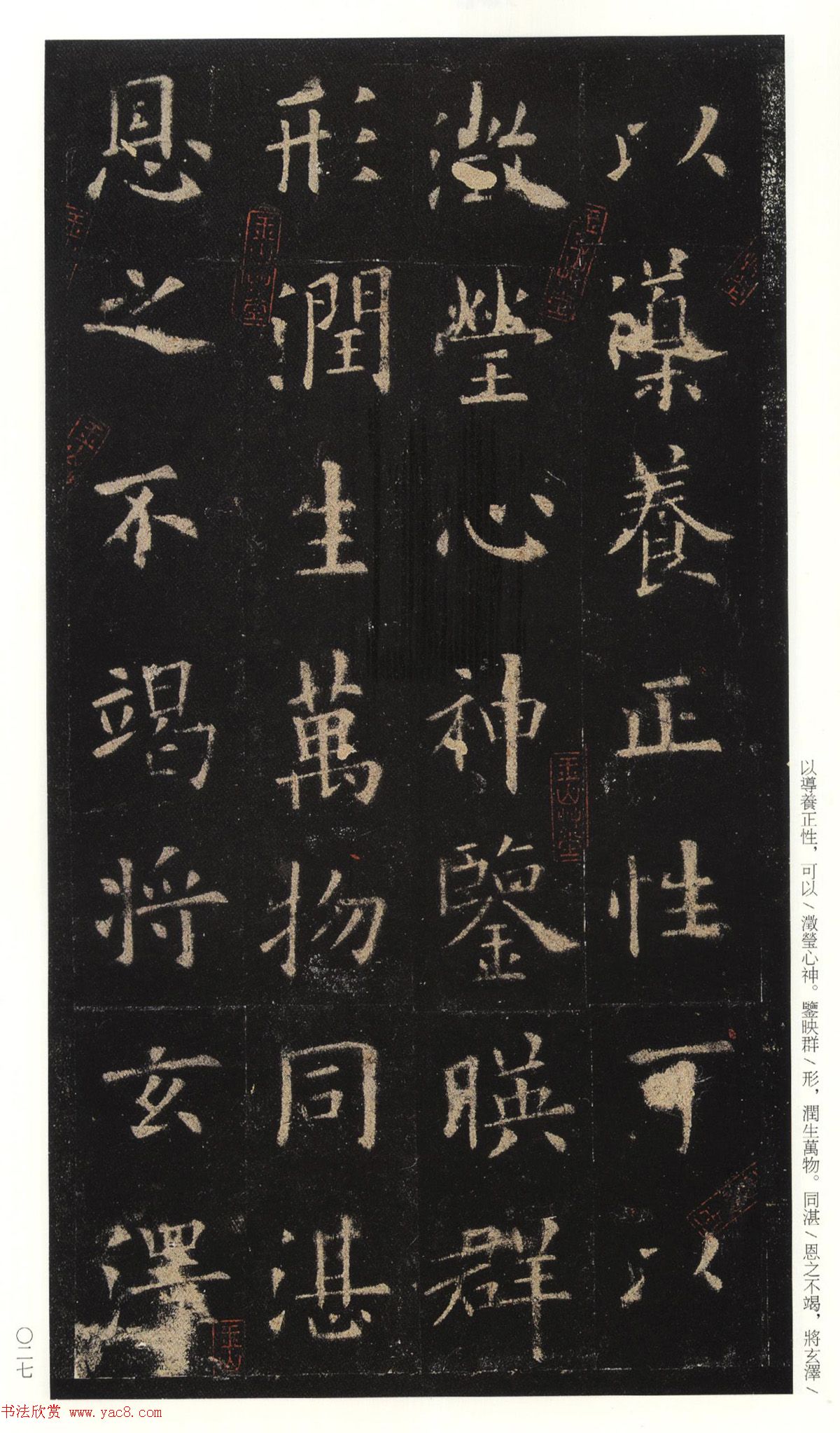 欧阳询75岁楷书《九成宫碑》玉山草堂本