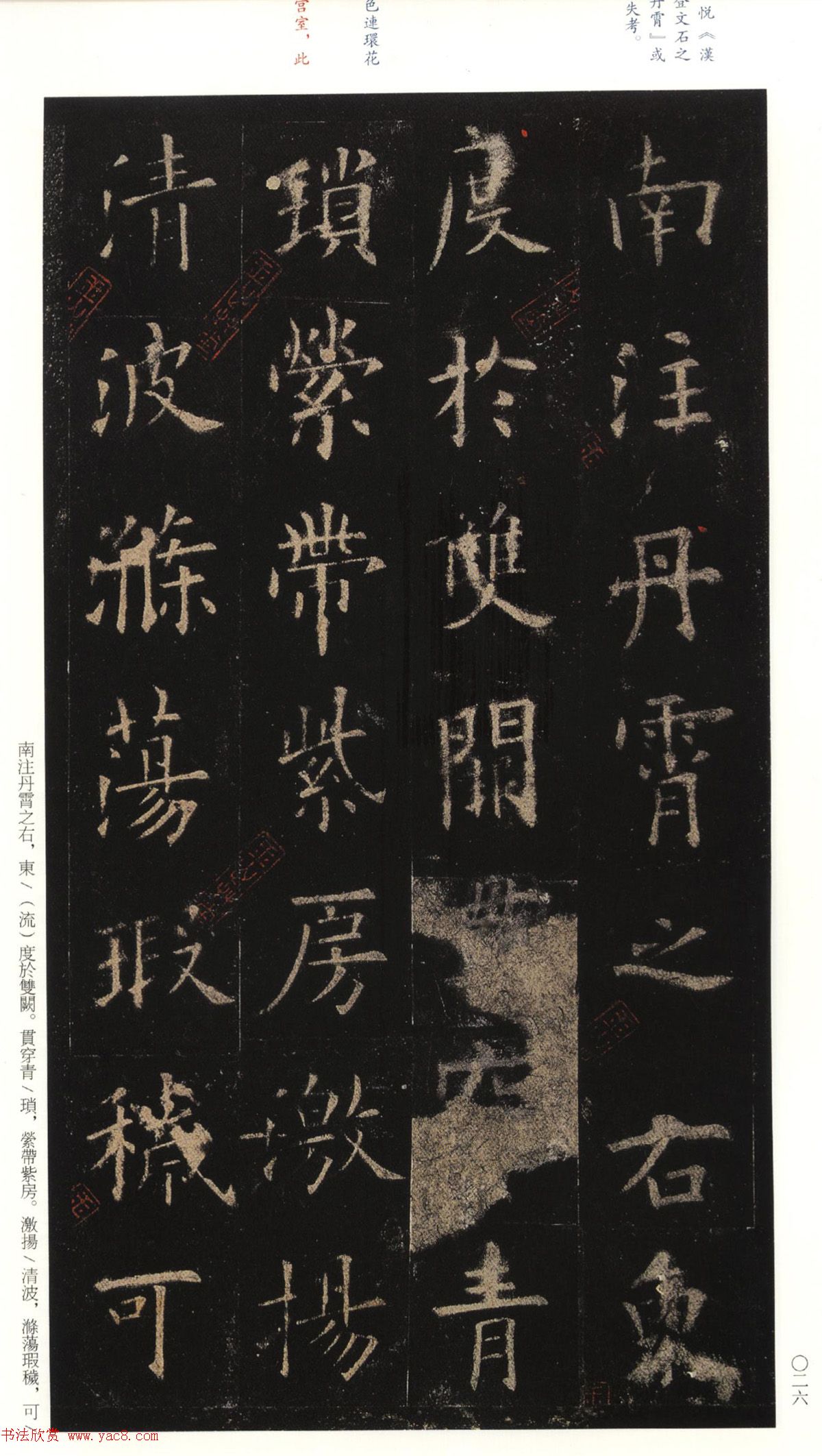 欧阳询75岁楷书《九成宫碑》玉山草堂本