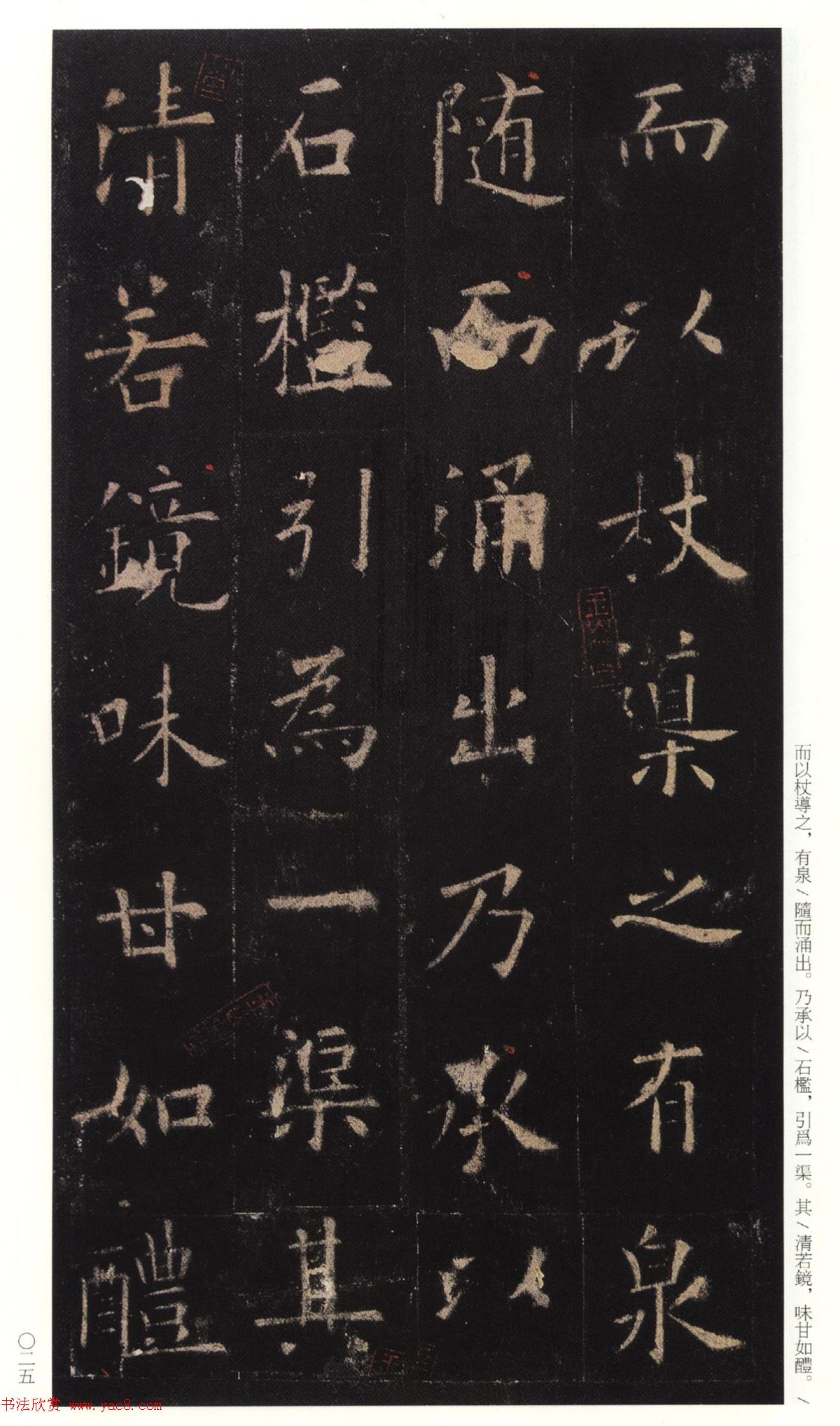 欧阳询75岁楷书《九成宫碑》玉山草堂本