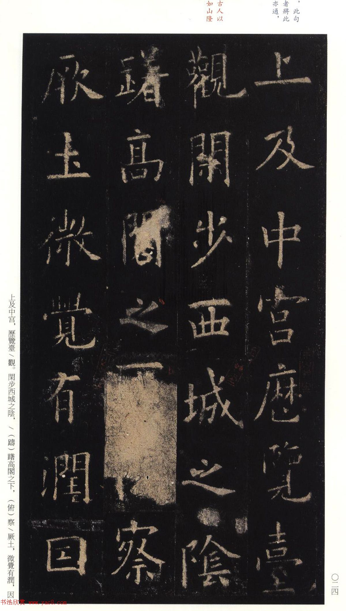 欧阳询75岁楷书《九成宫碑》玉山草堂本