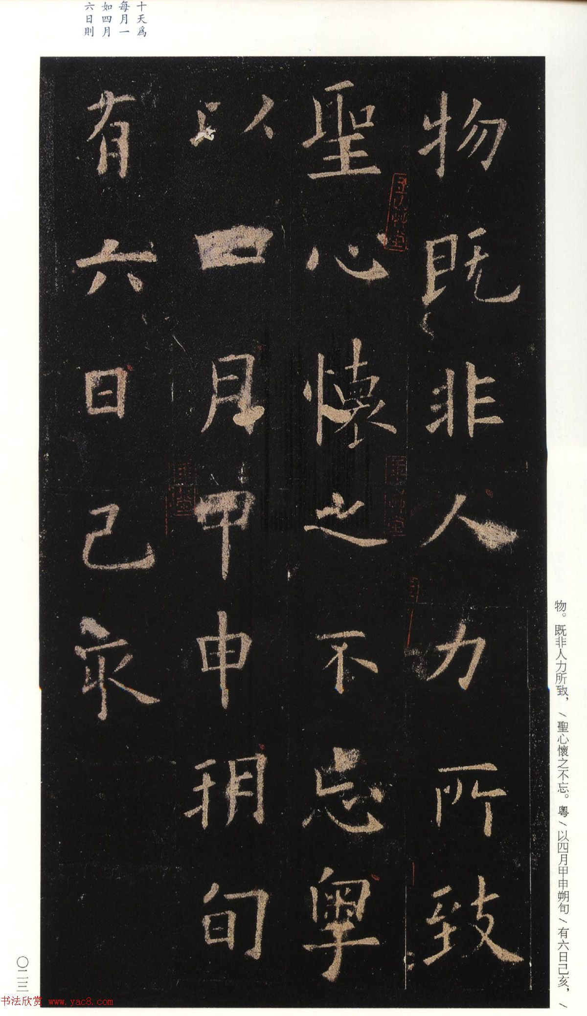 欧阳询75岁楷书《九成宫碑》玉山草堂本