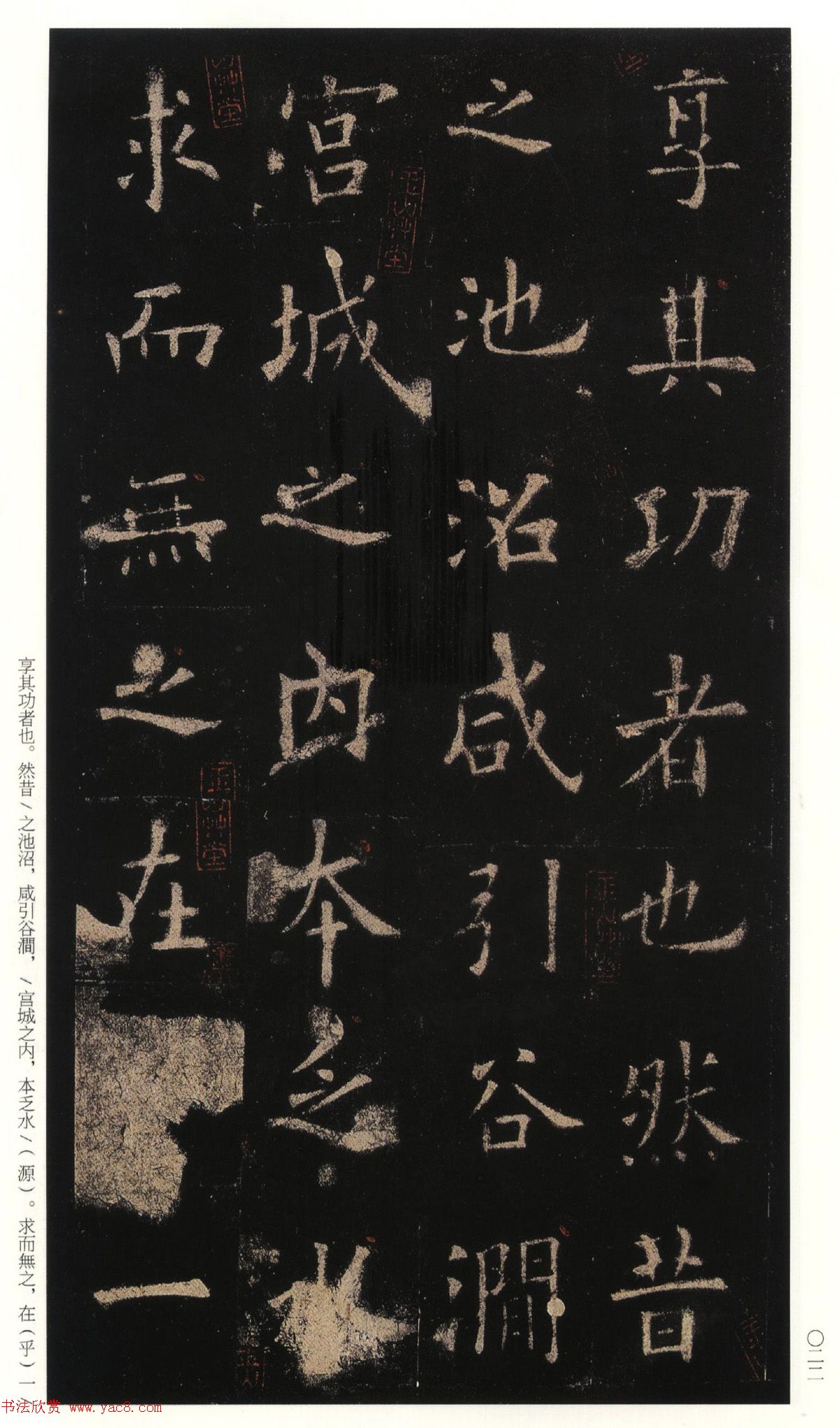 欧阳询75岁楷书《九成宫碑》玉山草堂本