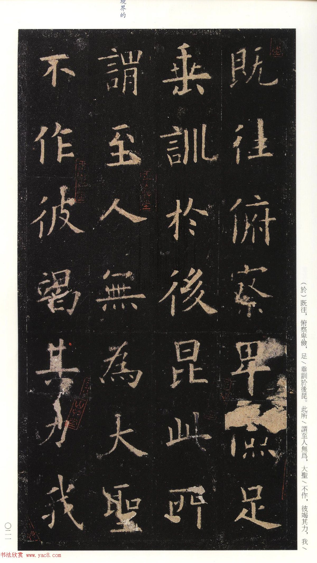 欧阳询75岁楷书《九成宫碑》玉山草堂本