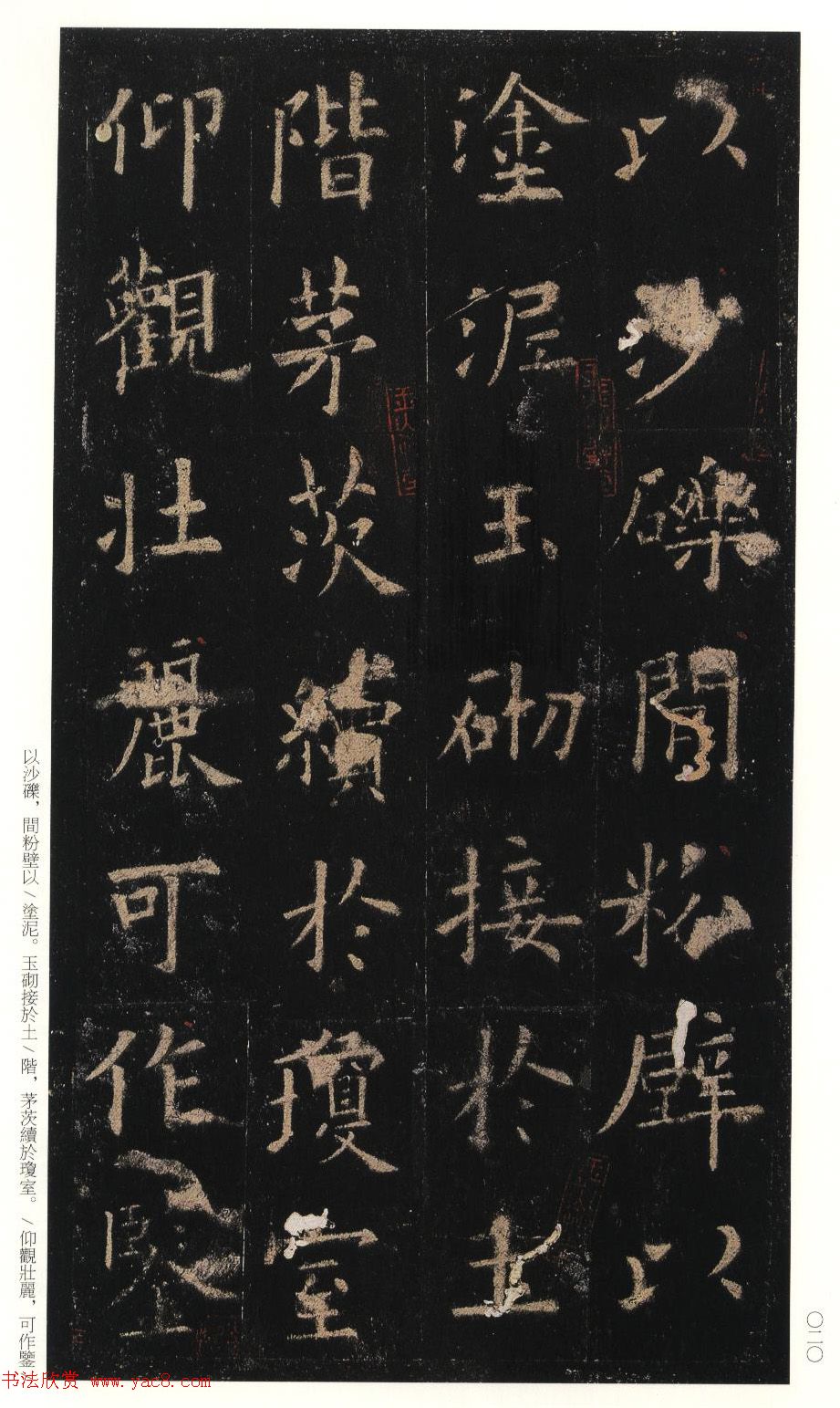 欧阳询75岁楷书《九成宫碑》玉山草堂本