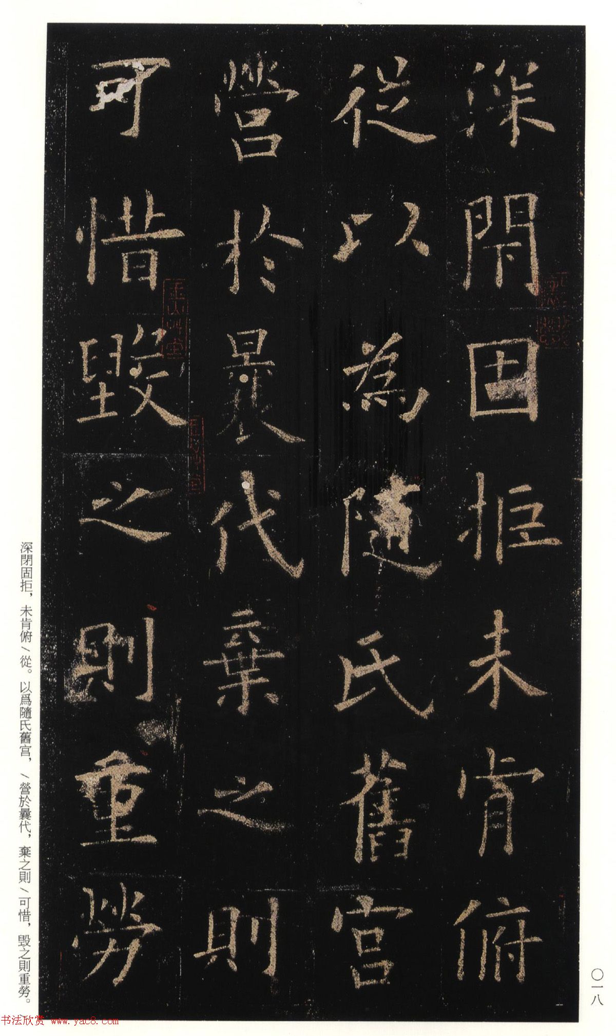 欧阳询75岁楷书《九成宫碑》玉山草堂本