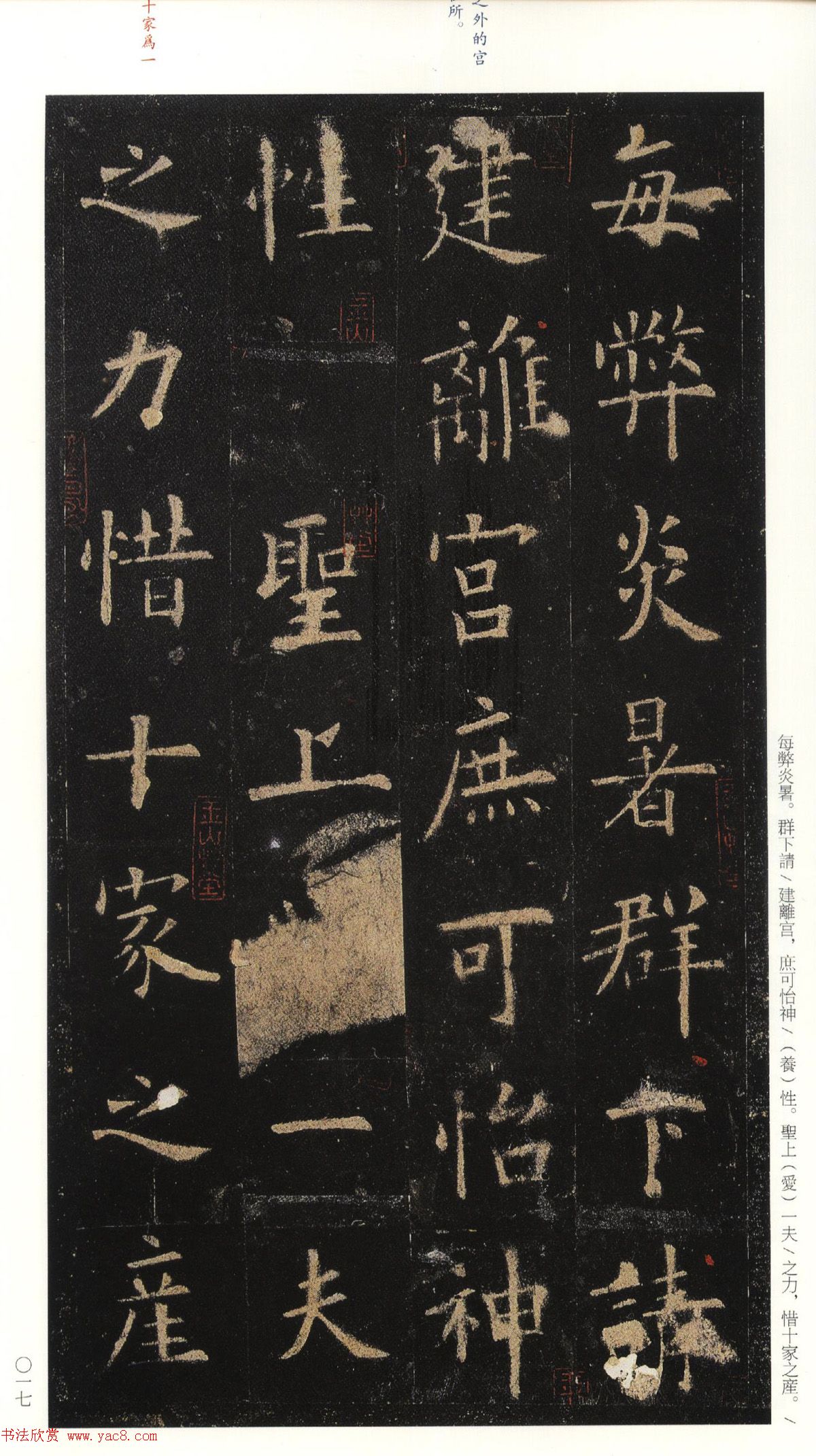 欧阳询75岁楷书《九成宫碑》玉山草堂本