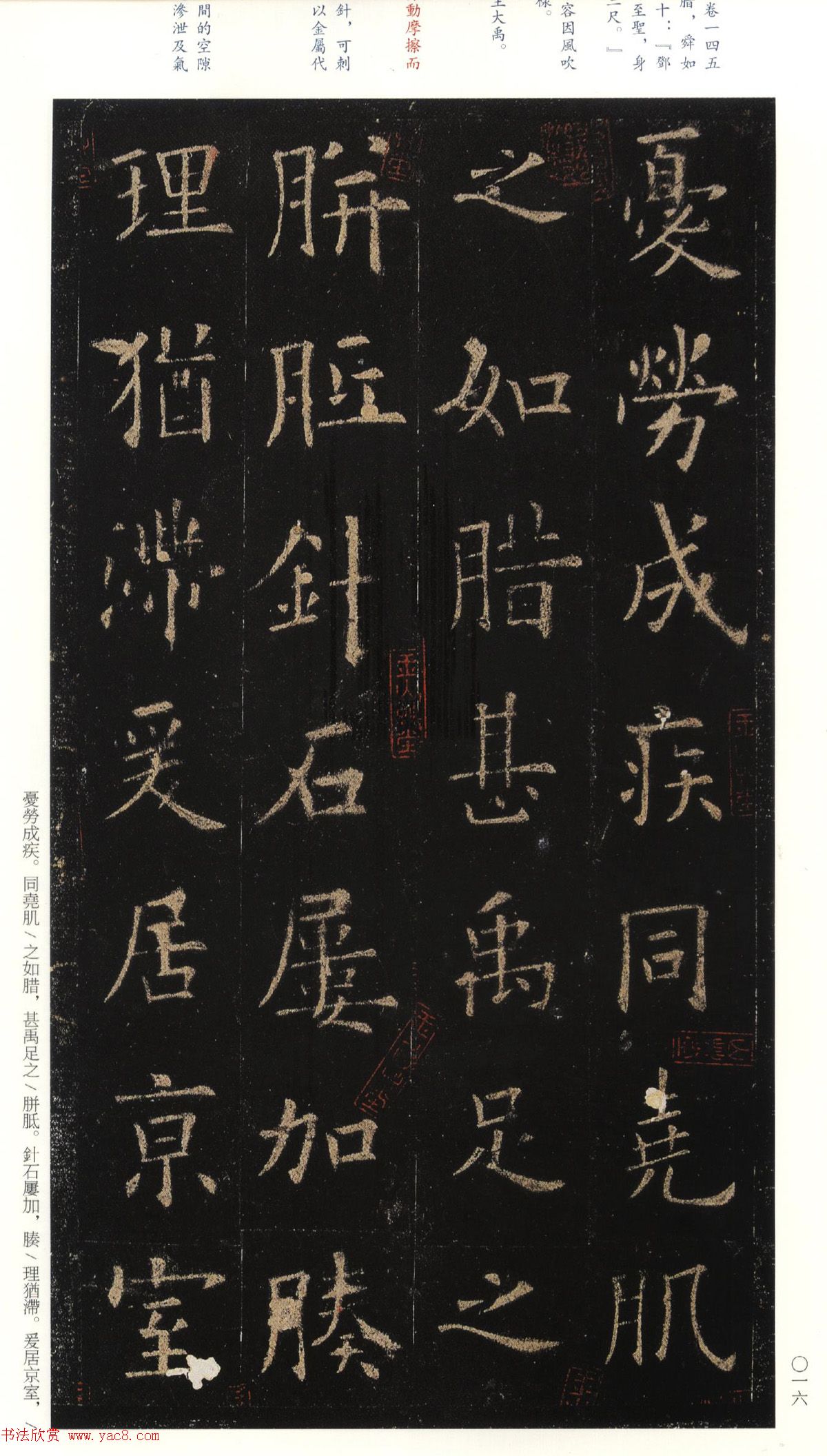 欧阳询75岁楷书《九成宫碑》玉山草堂本