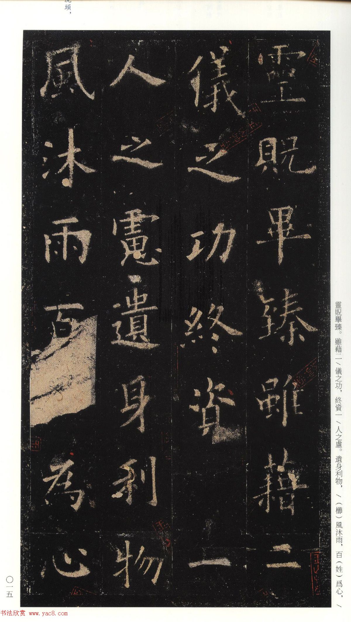 欧阳询75岁楷书《九成宫碑》玉山草堂本