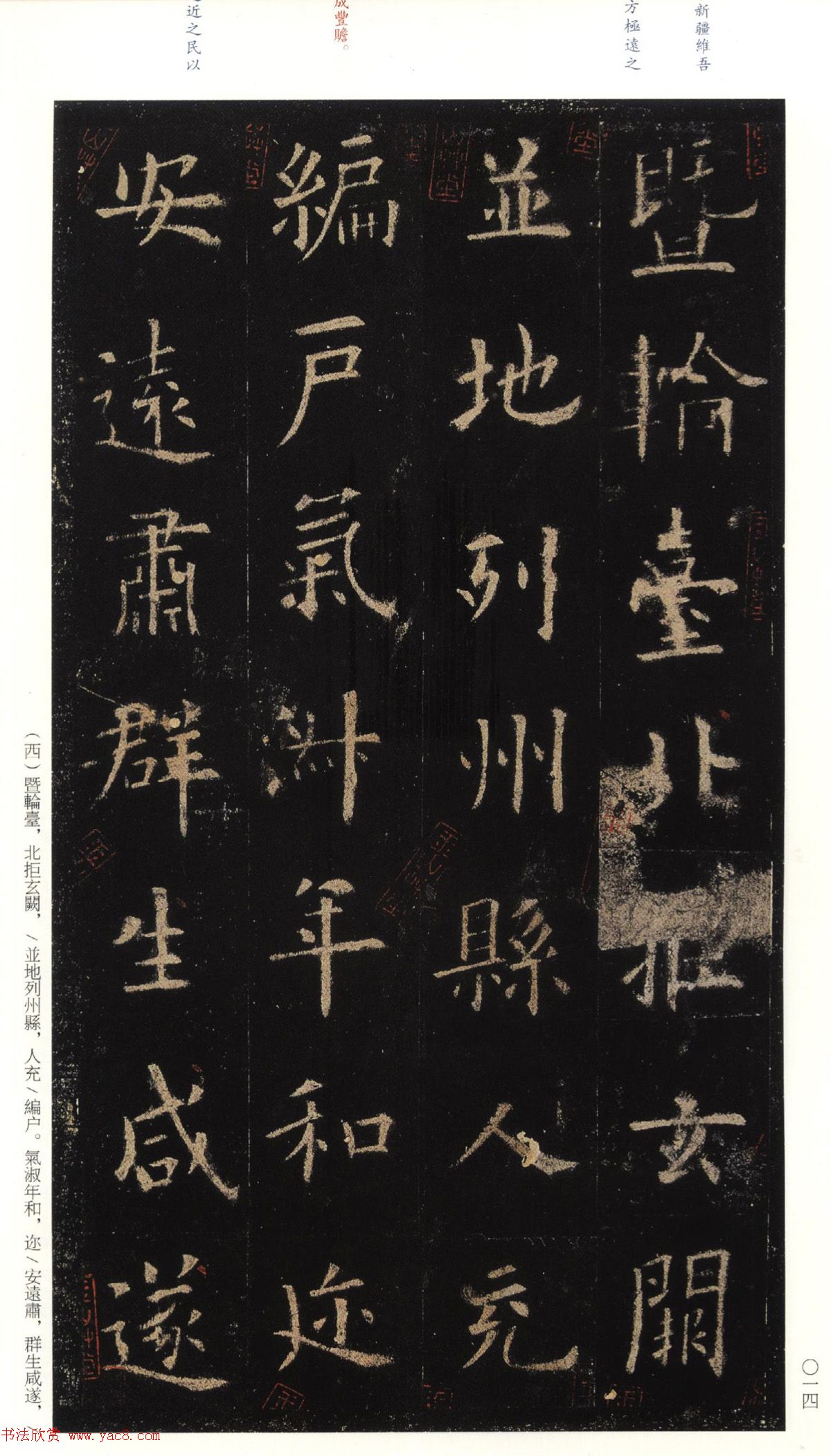 欧阳询75岁楷书《九成宫碑》玉山草堂本