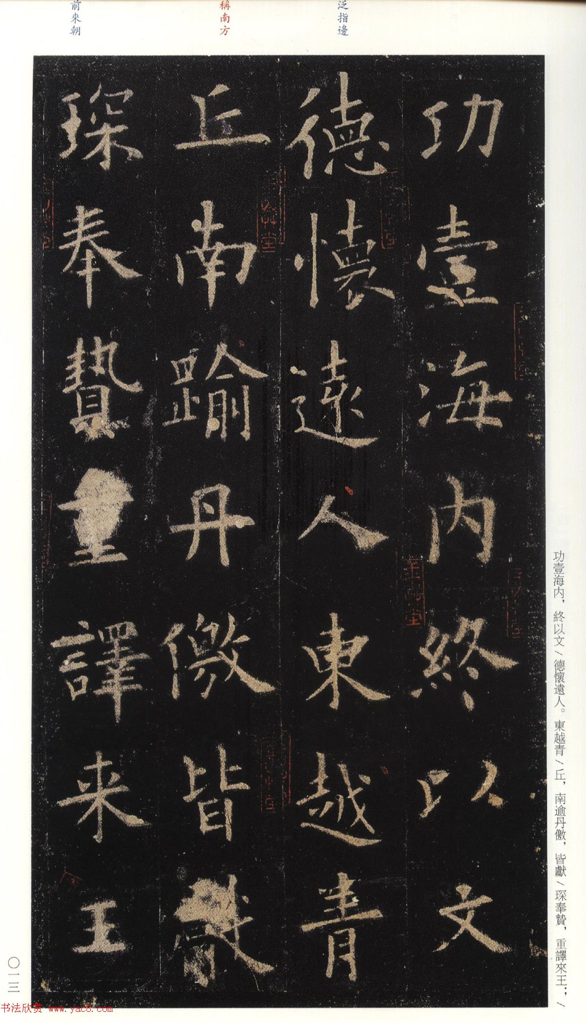 欧阳询75岁楷书《九成宫碑》玉山草堂本