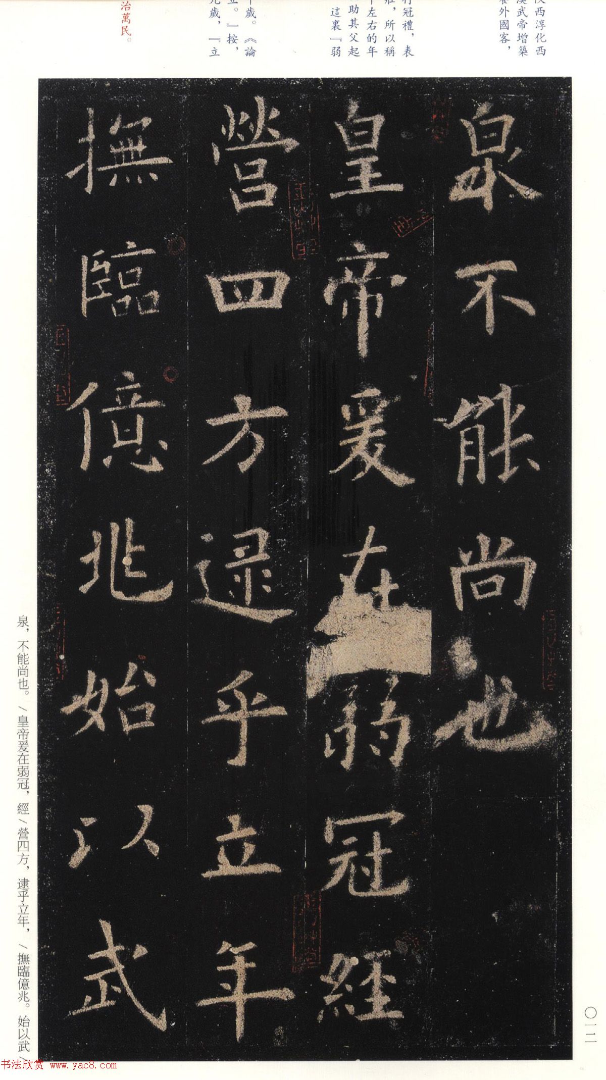 欧阳询75岁楷书《九成宫碑》玉山草堂本