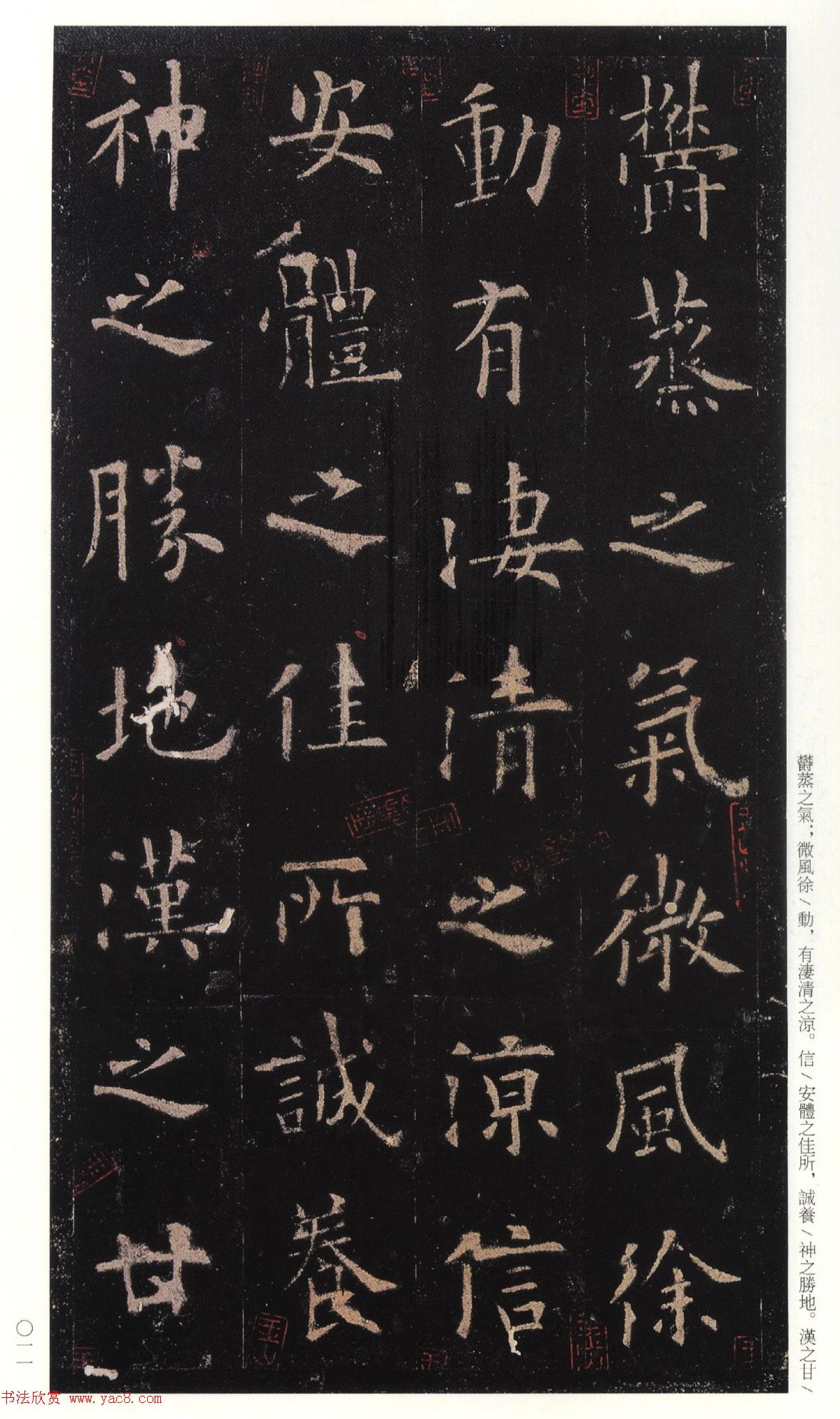 欧阳询75岁楷书《九成宫碑》玉山草堂本