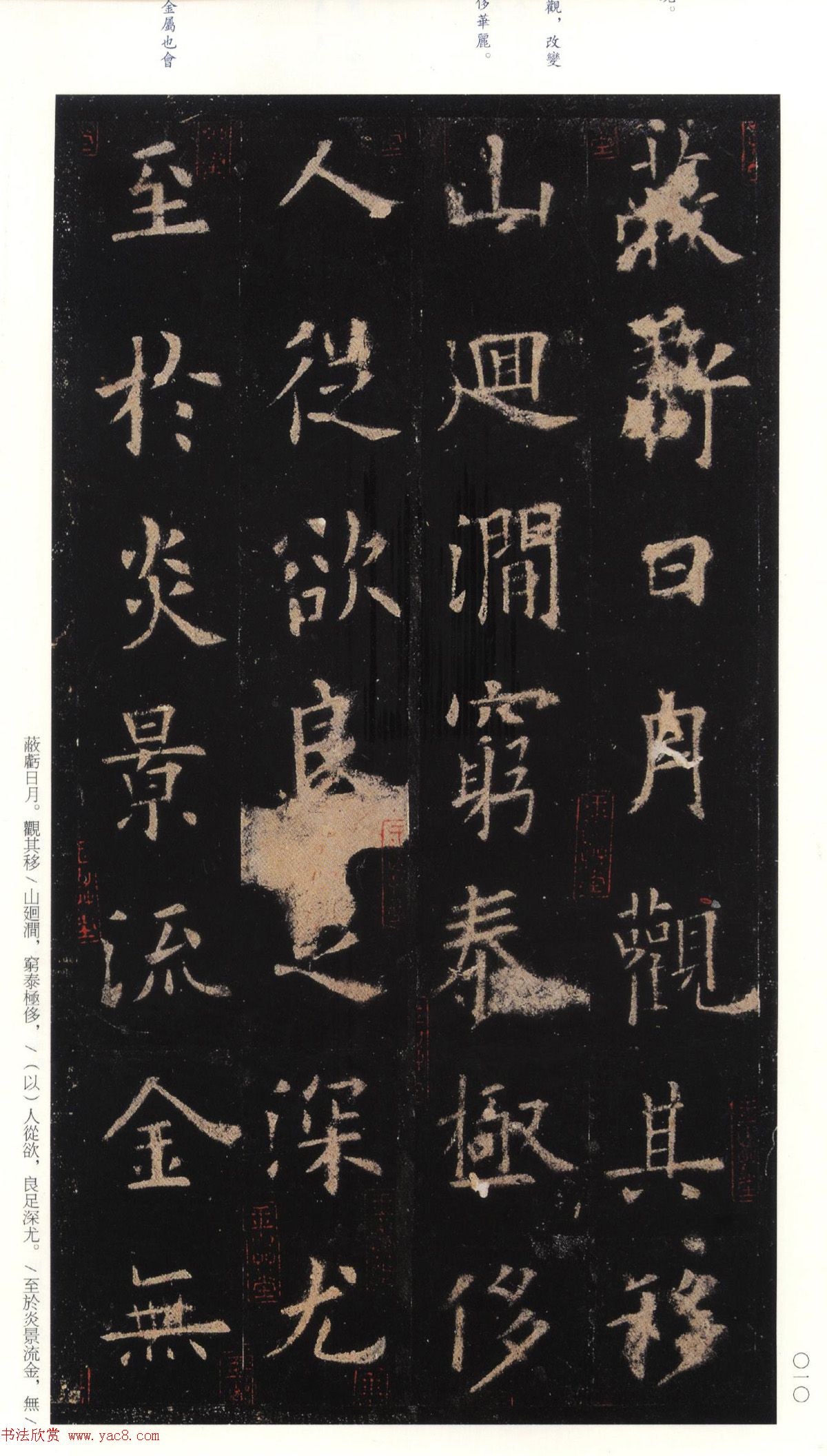 欧阳询75岁楷书《九成宫碑》玉山草堂本