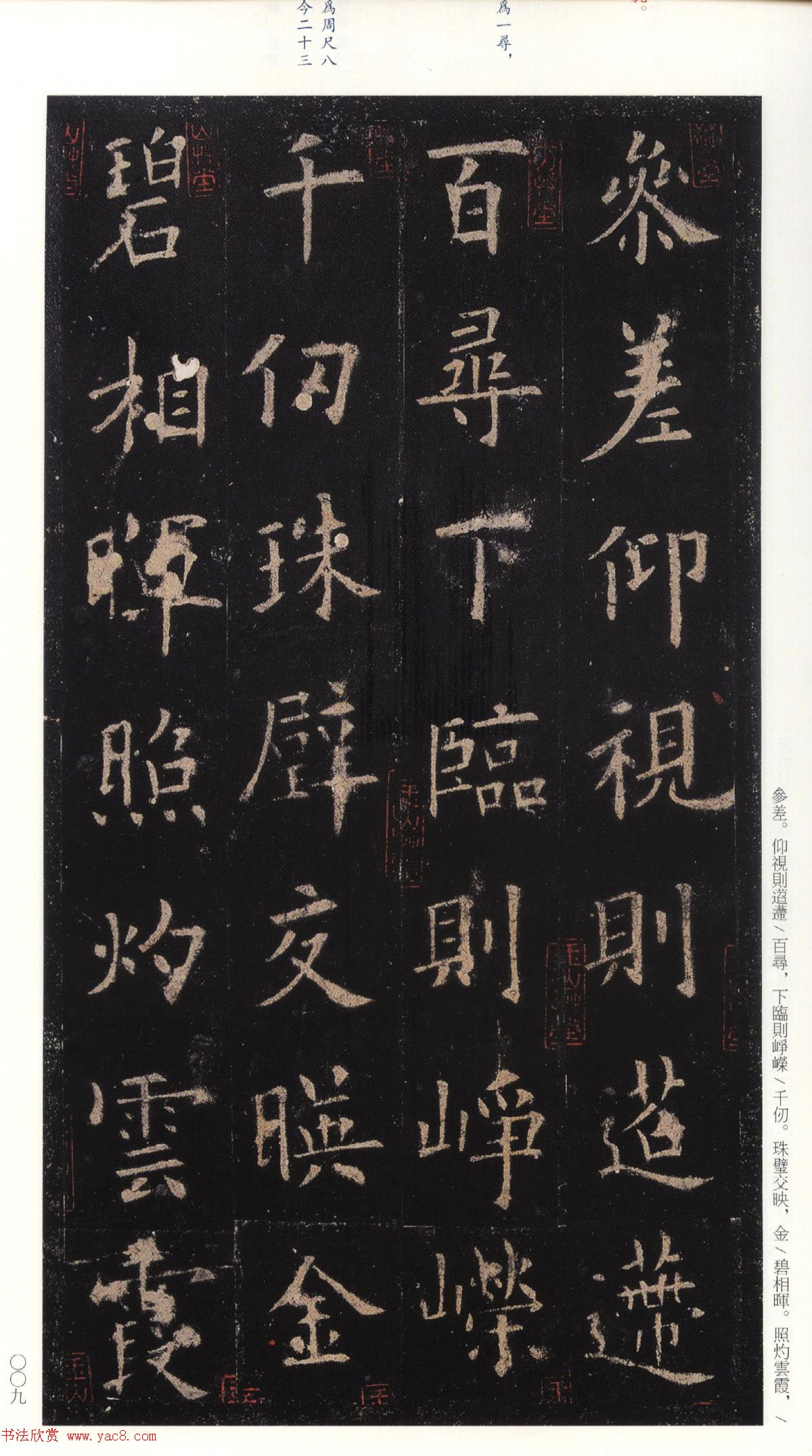 欧阳询75岁楷书《九成宫碑》玉山草堂本