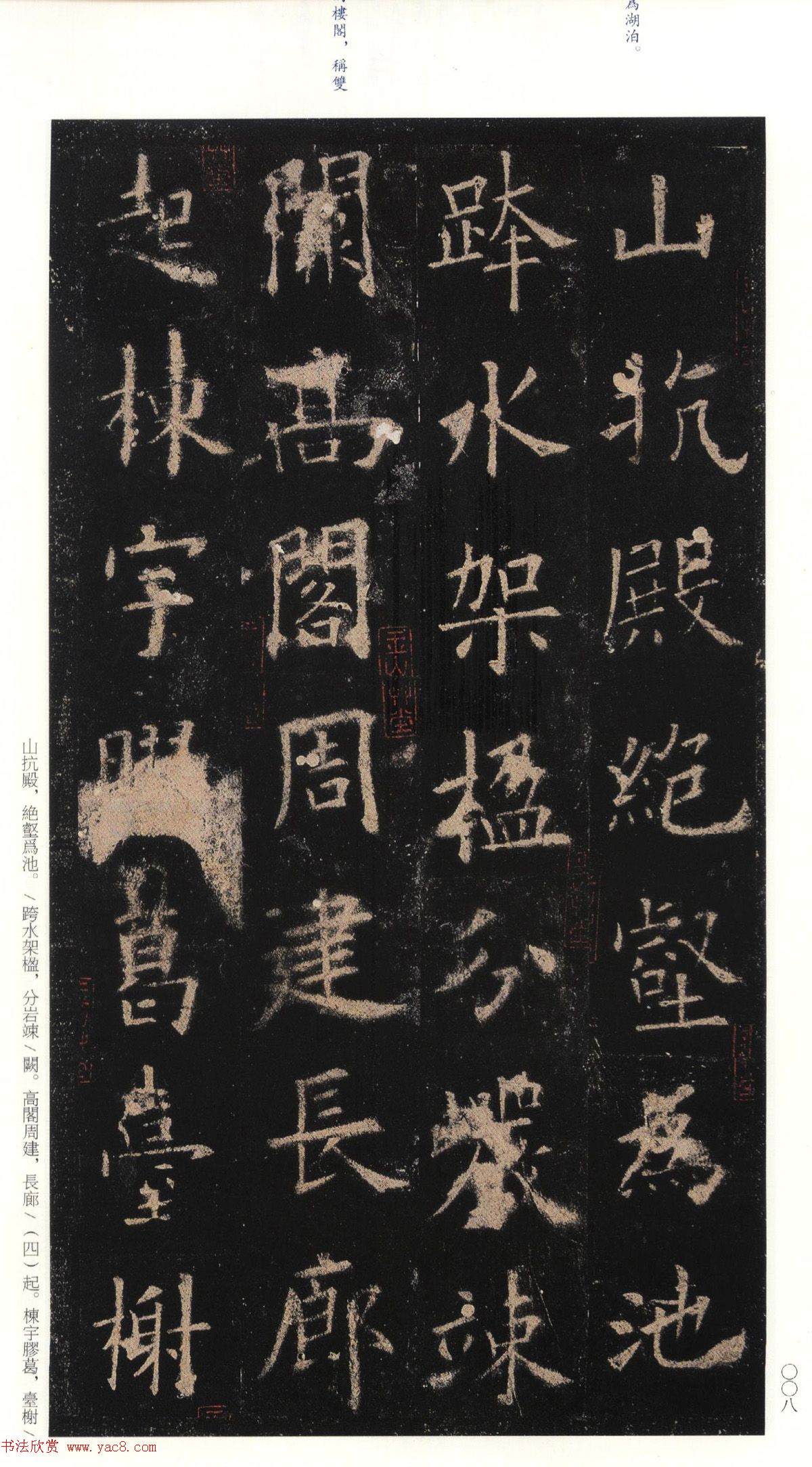 欧阳询75岁楷书《九成宫碑》玉山草堂本