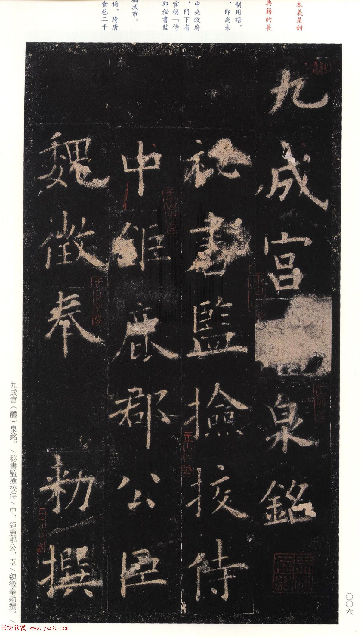 欧阳询75岁楷书《九成宫碑》玉山草堂本