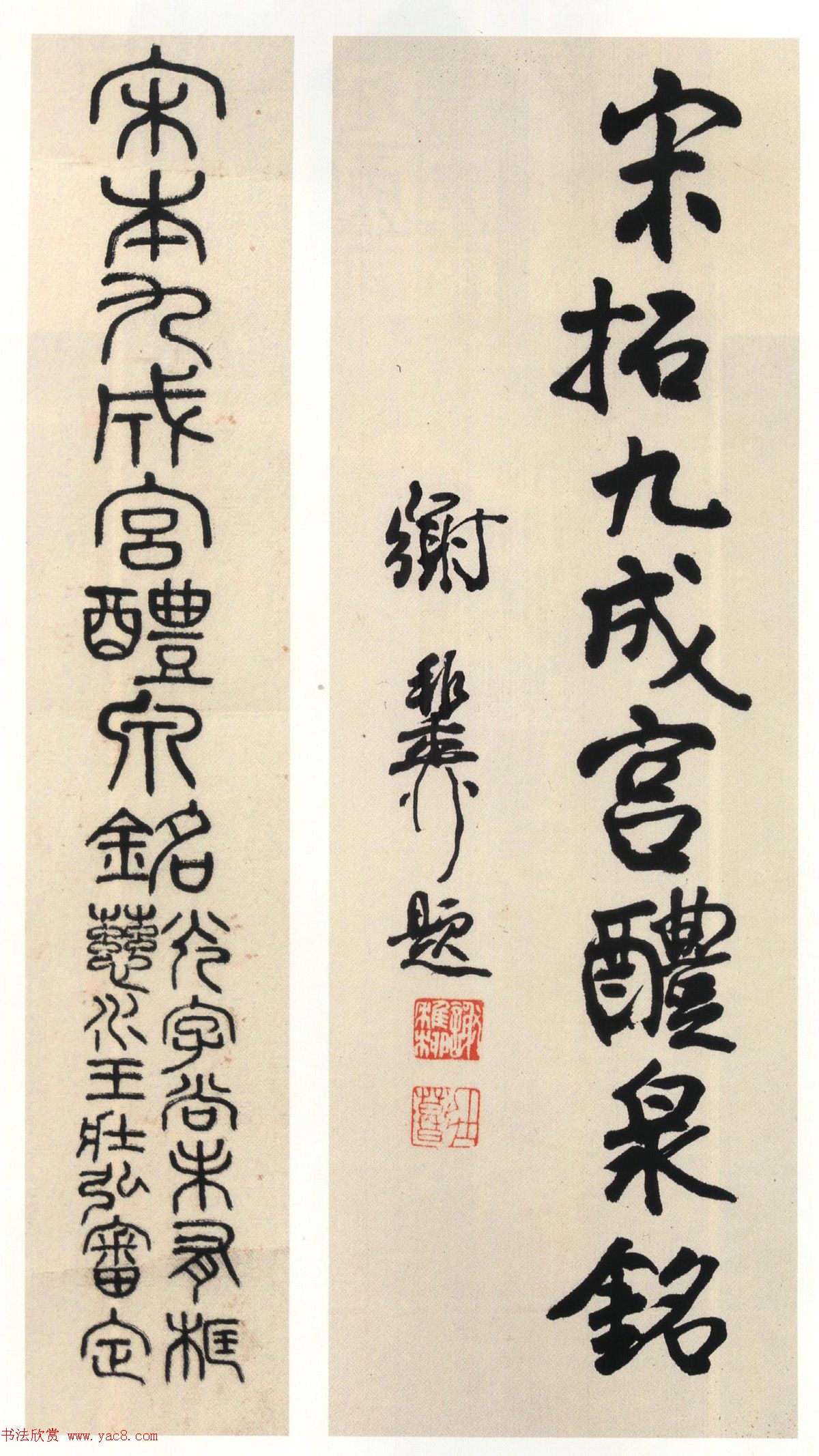 欧阳询75岁楷书《九成宫碑》玉山草堂本