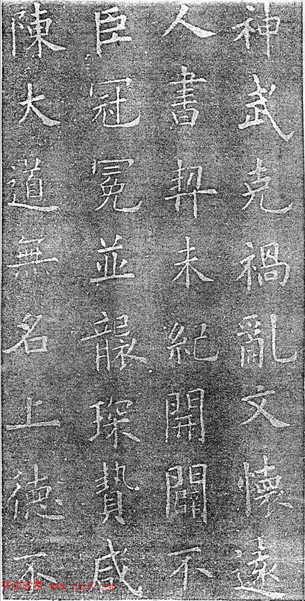 民国珂罗版《唐拓九成宫醴泉铭》董其昌藏本