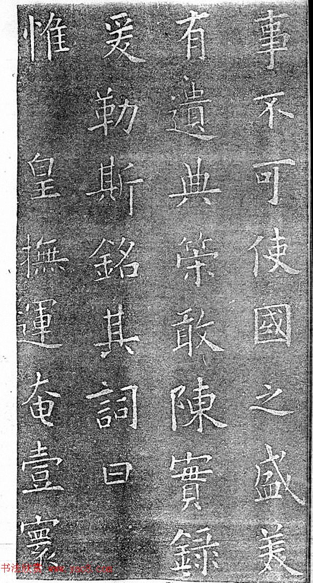 民国珂罗版《唐拓九成宫醴泉铭》董其昌藏本