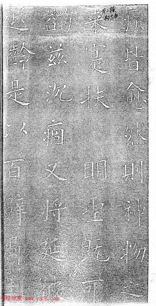 民国珂罗版《唐拓九成宫醴泉铭》董其昌藏本