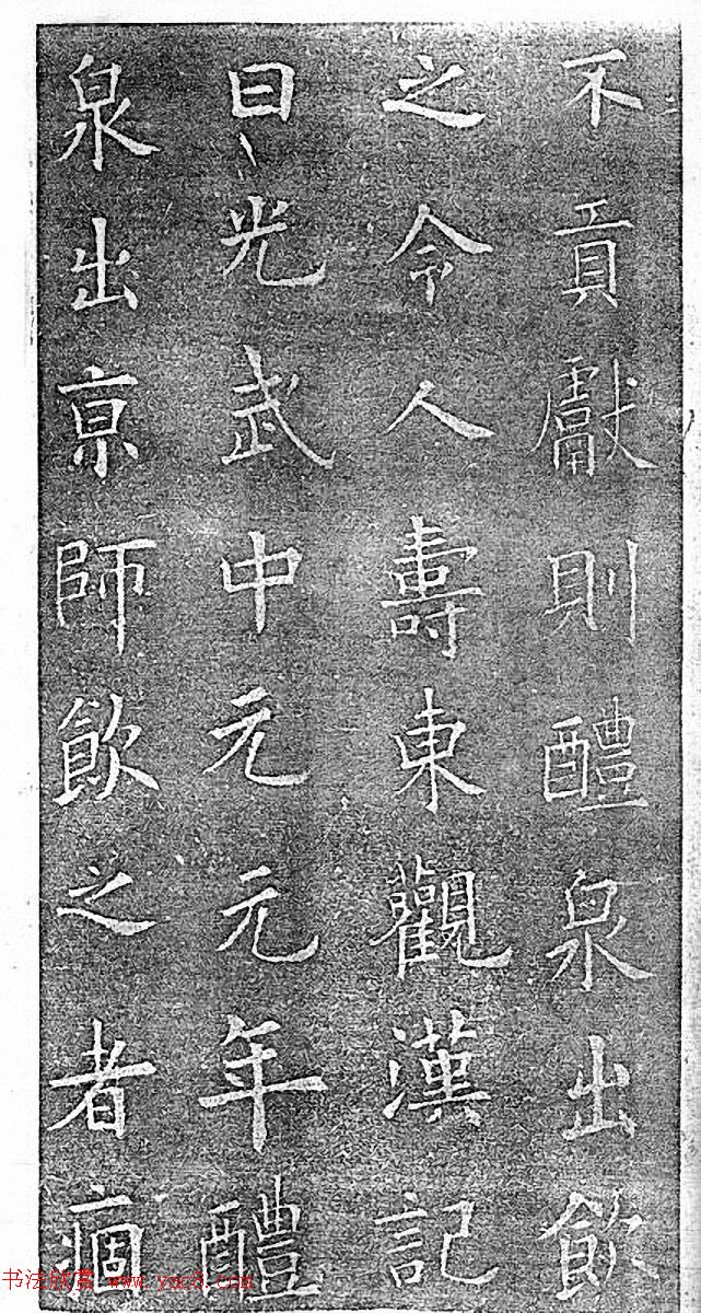 民国珂罗版《唐拓九成宫醴泉铭》董其昌藏本