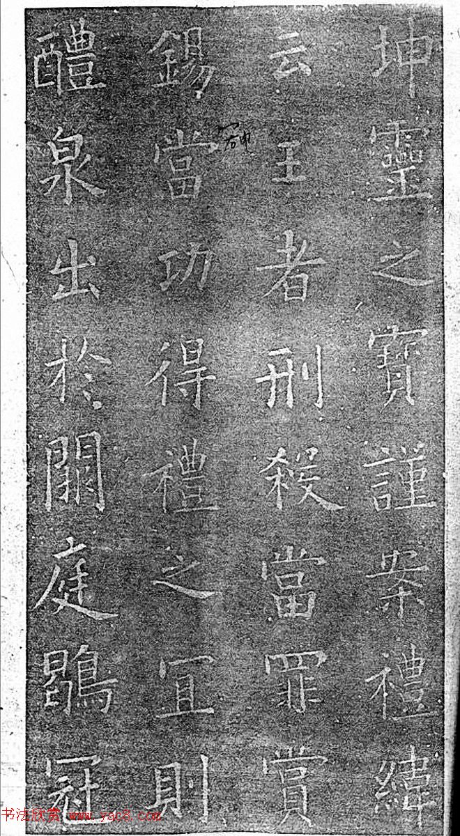 民国珂罗版《唐拓九成宫醴泉铭》董其昌藏本