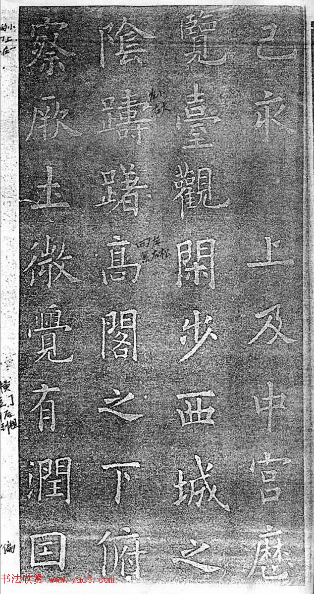 民国珂罗版《唐拓九成宫醴泉铭》董其昌藏本