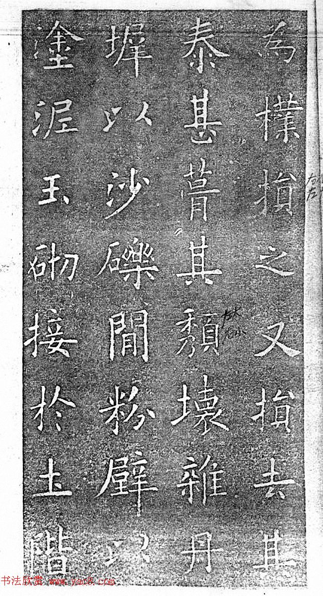 民国珂罗版《唐拓九成宫醴泉铭》董其昌藏本