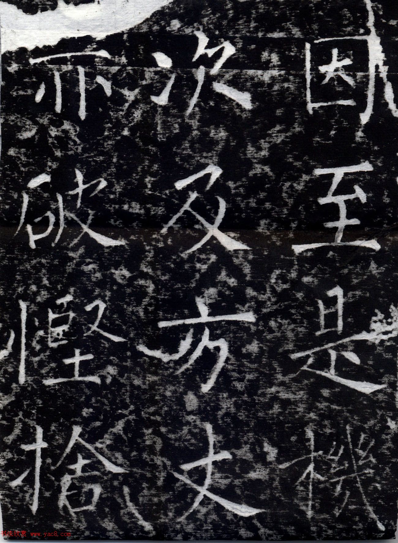 柳公权书法集字刻石《沂州普照寺碑》 柳公权书法集字刻石《沂州普照寺碑》