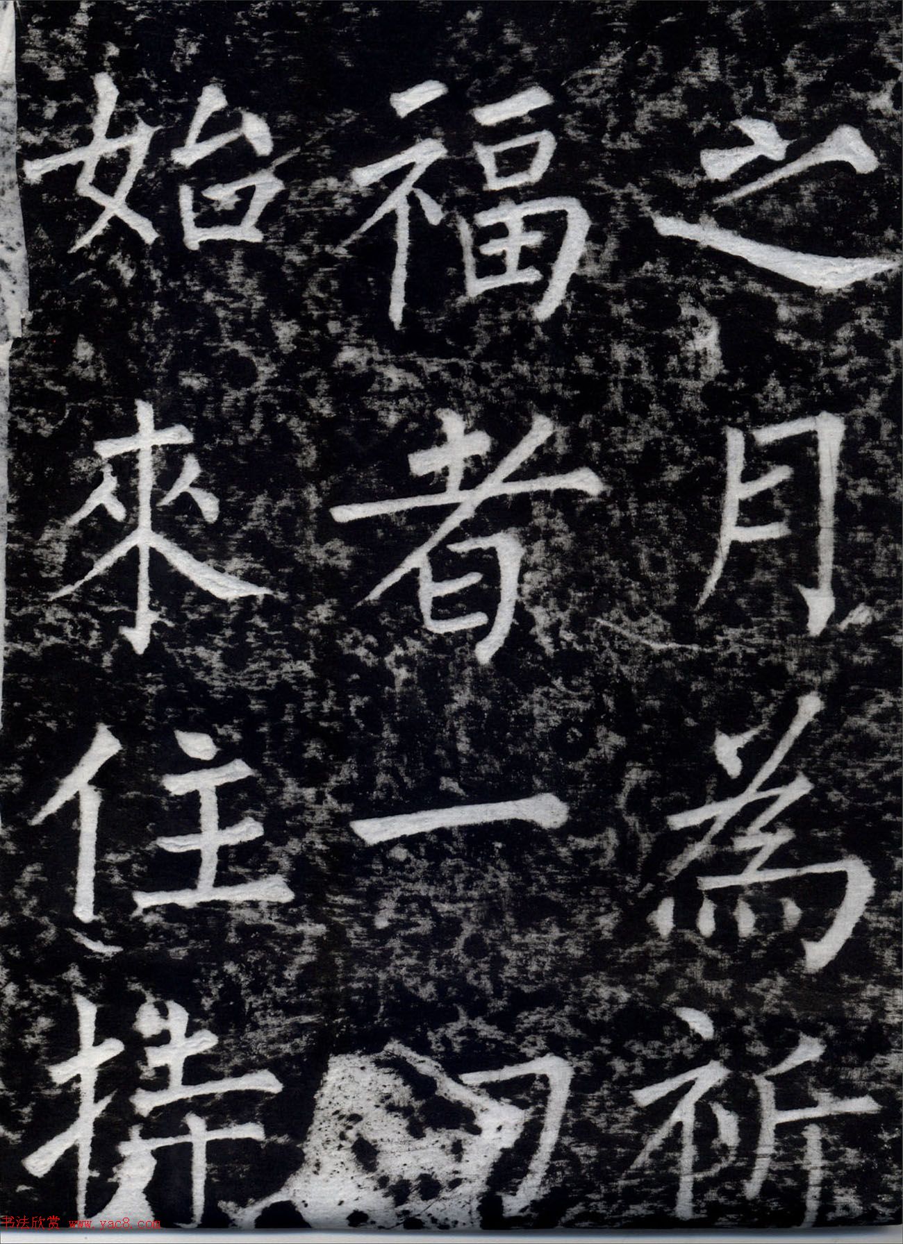 柳公权书法集字刻石《沂州普照寺碑》 柳公权书法集字刻石《沂州普照寺碑》