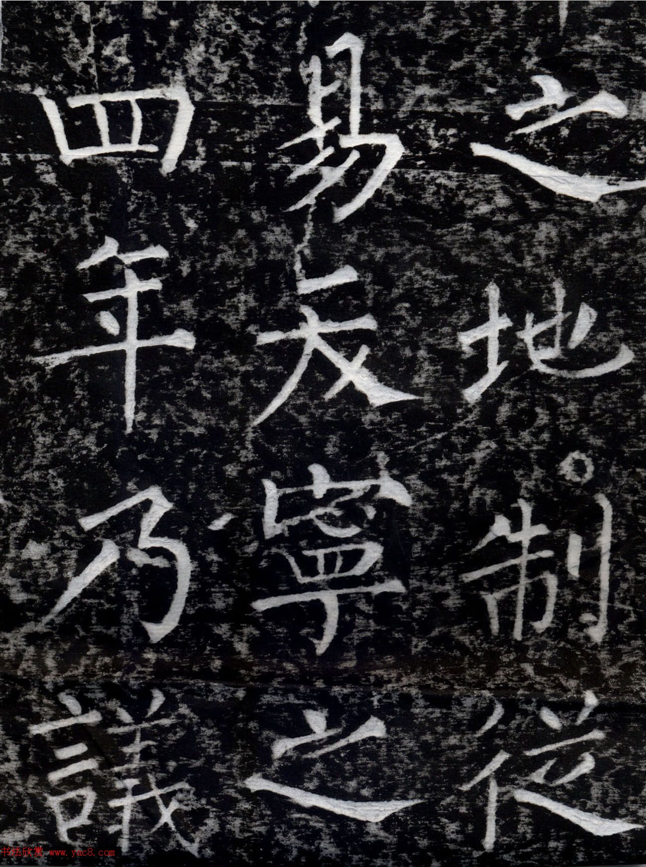 柳公权书法集字刻石《沂州普照寺碑》