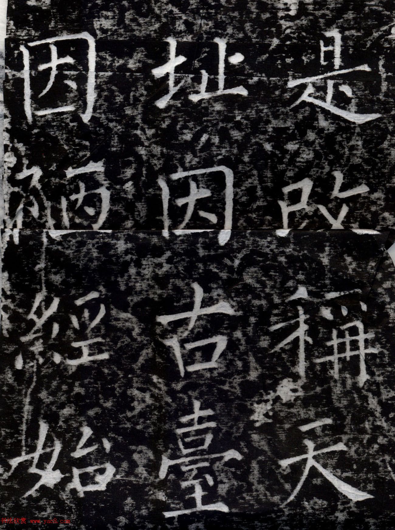柳公权书法集字刻石《沂州普照寺碑》