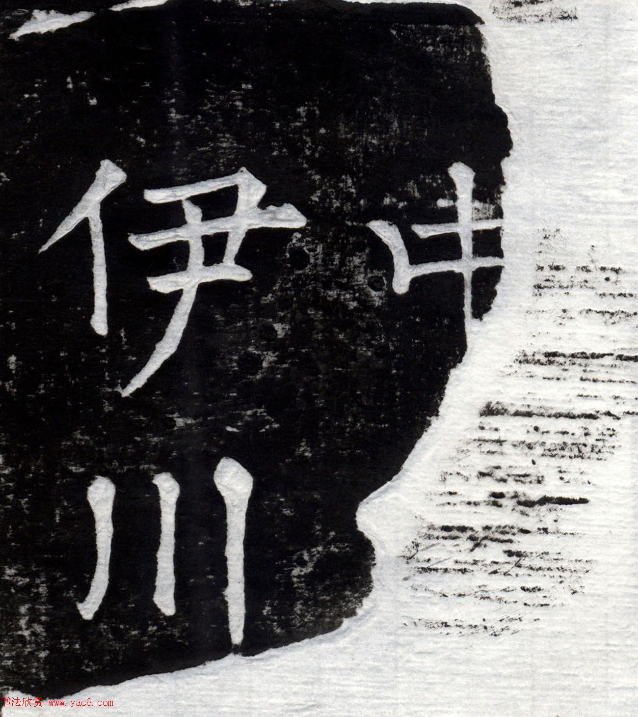 柳公权书法集字刻石《沂州普照寺碑》 柳公权书法集字刻石《沂州普照寺碑》