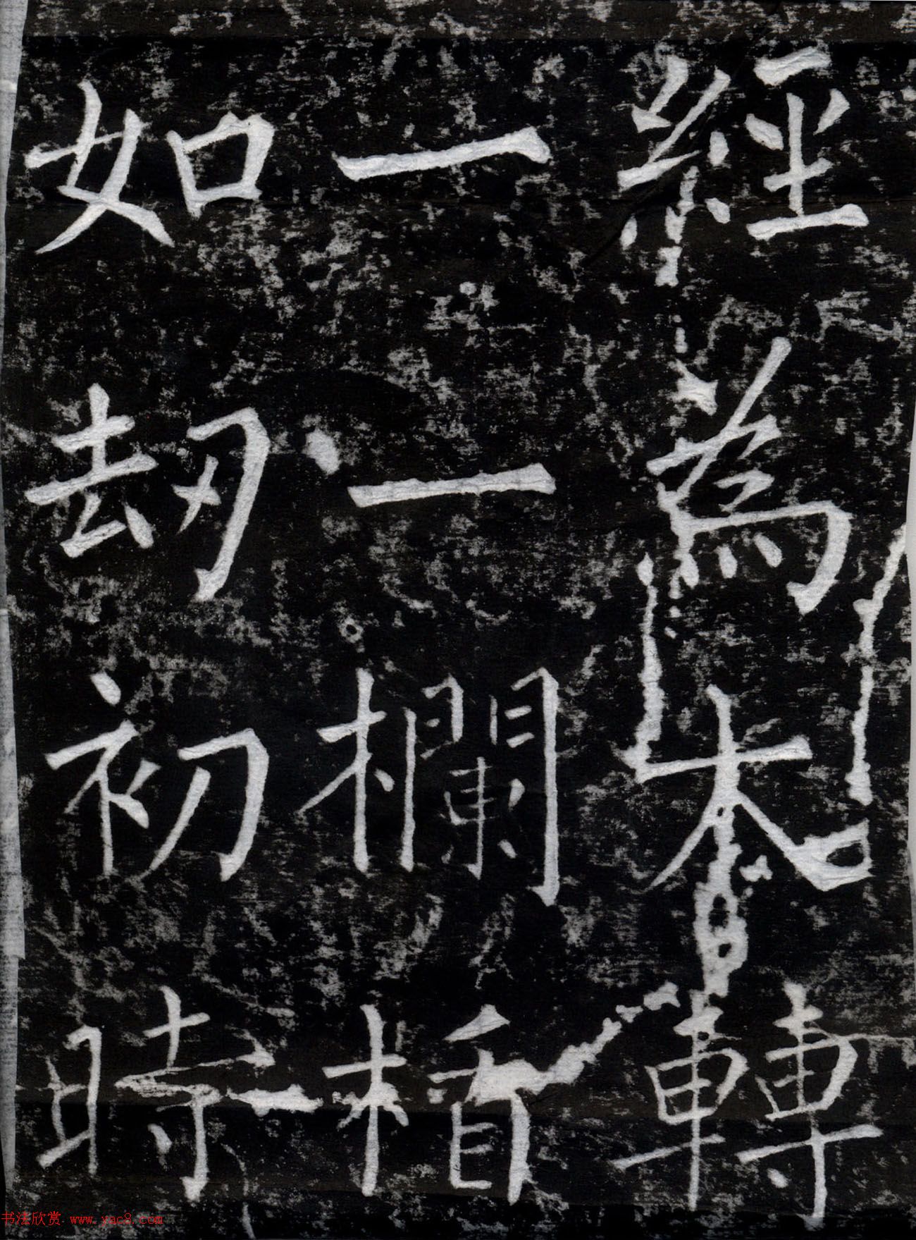 柳公权书法集字刻石《沂州普照寺碑》