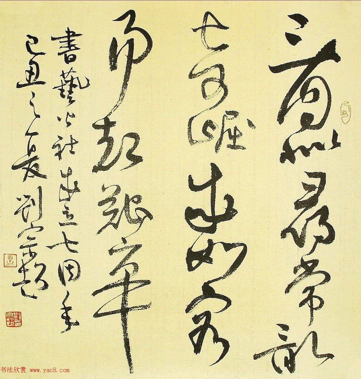 河北大学刘宗超书法作品欣赏