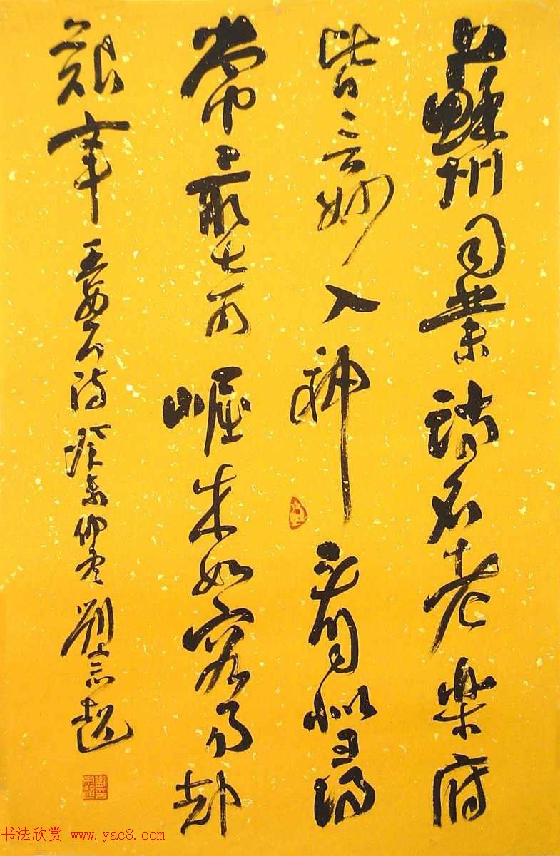 河北大学刘宗超书法作品欣赏