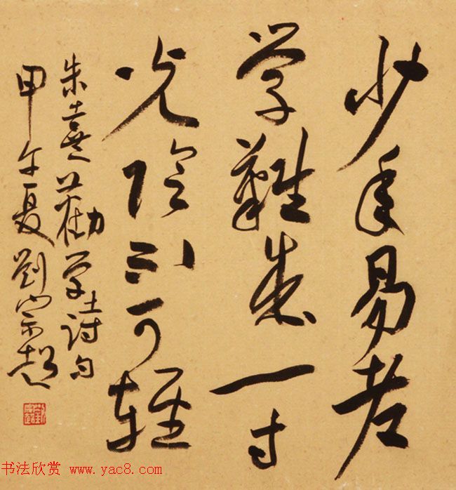 河北大学刘宗超书法作品欣赏