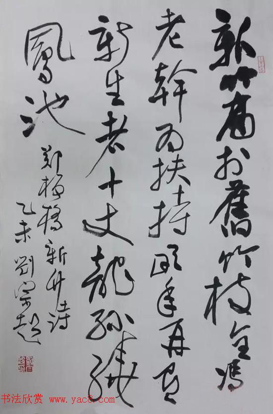 河北大学刘宗超书法作品欣赏