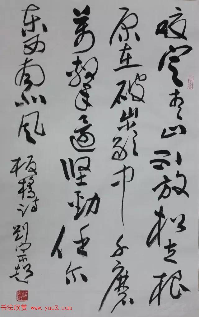 河北大学刘宗超书法作品欣赏