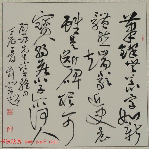 河北大学刘宗超书法作品欣赏