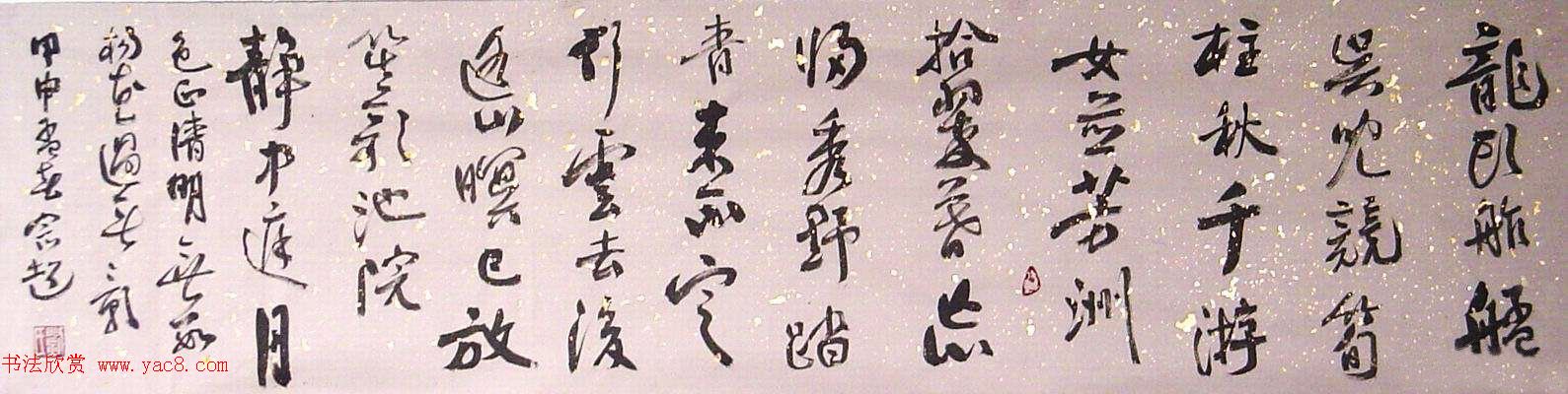 河北大学刘宗超书法作品欣赏